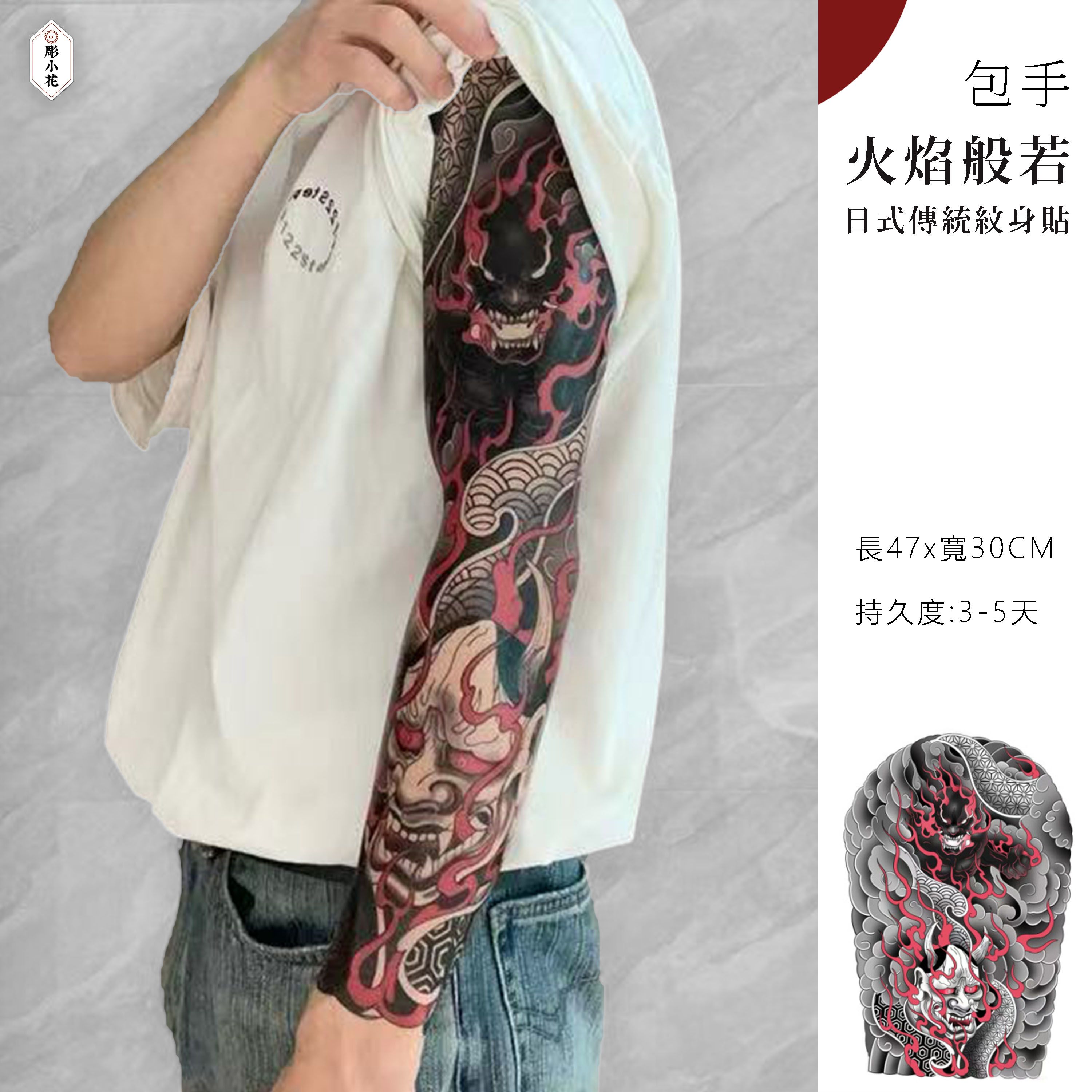 【ZQH-10】【包手】火焰般若