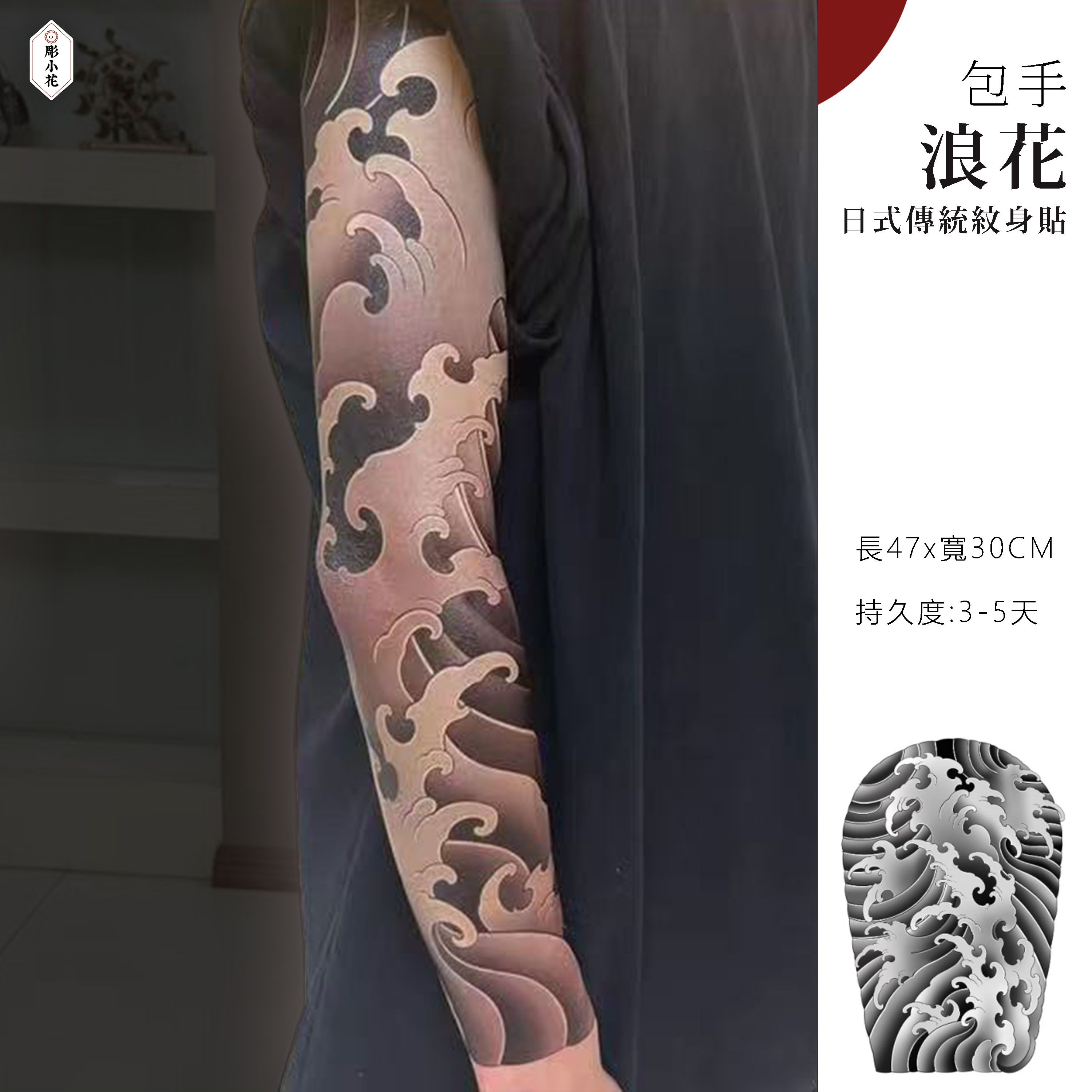 【ZQH-9】【包手】 浪花