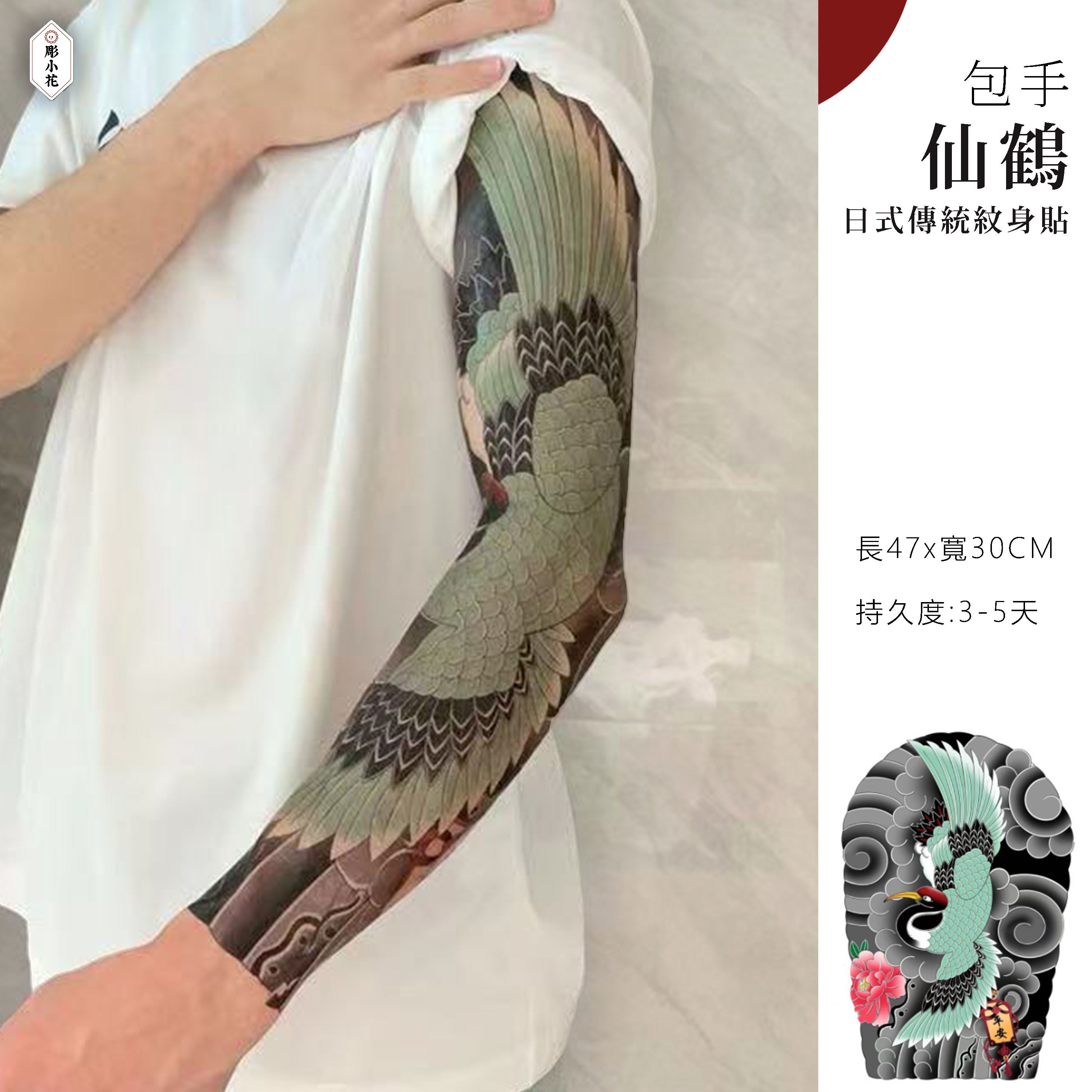 【ZQH-6】【包手】仙鶴