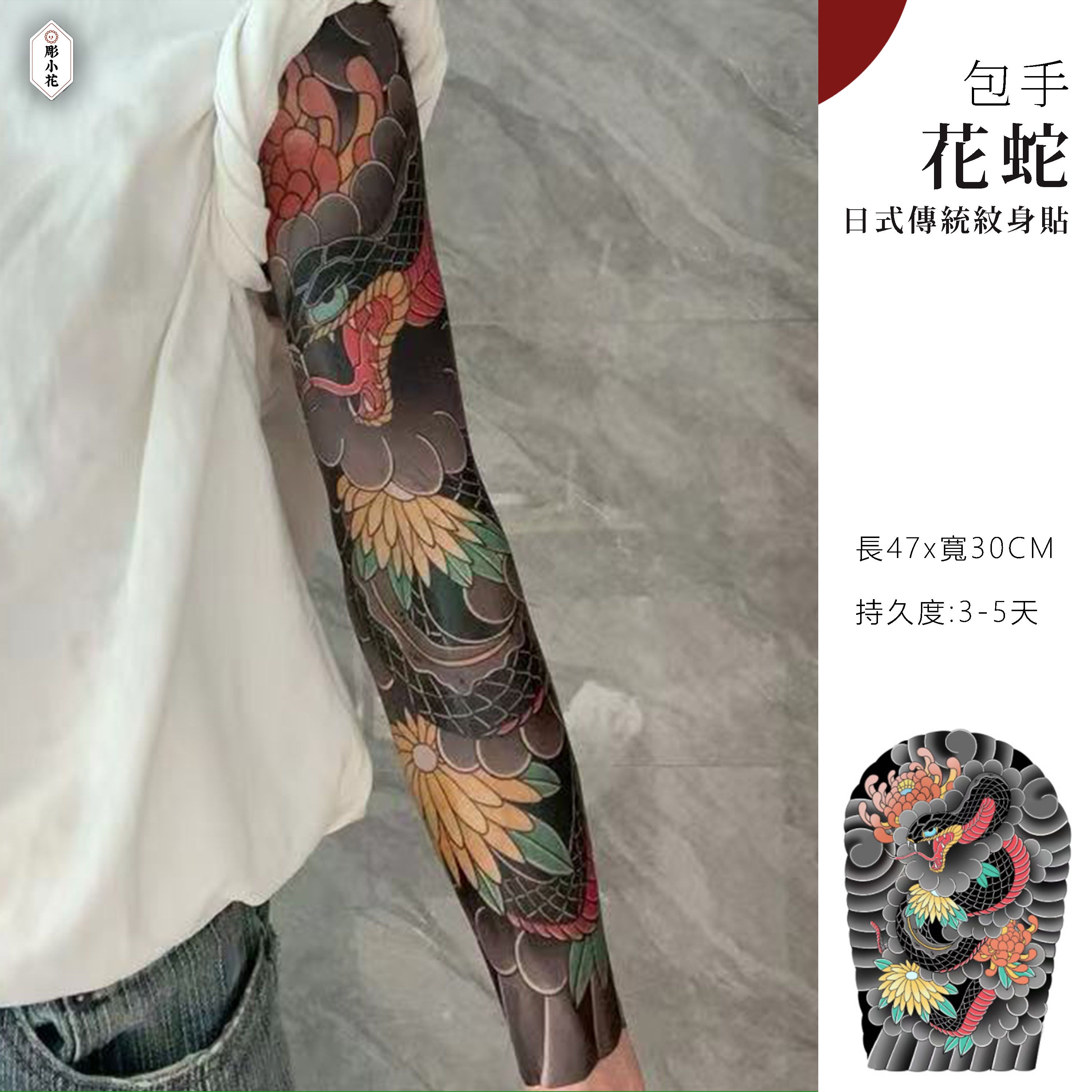 【ZQH-4】【包手】花蛇
