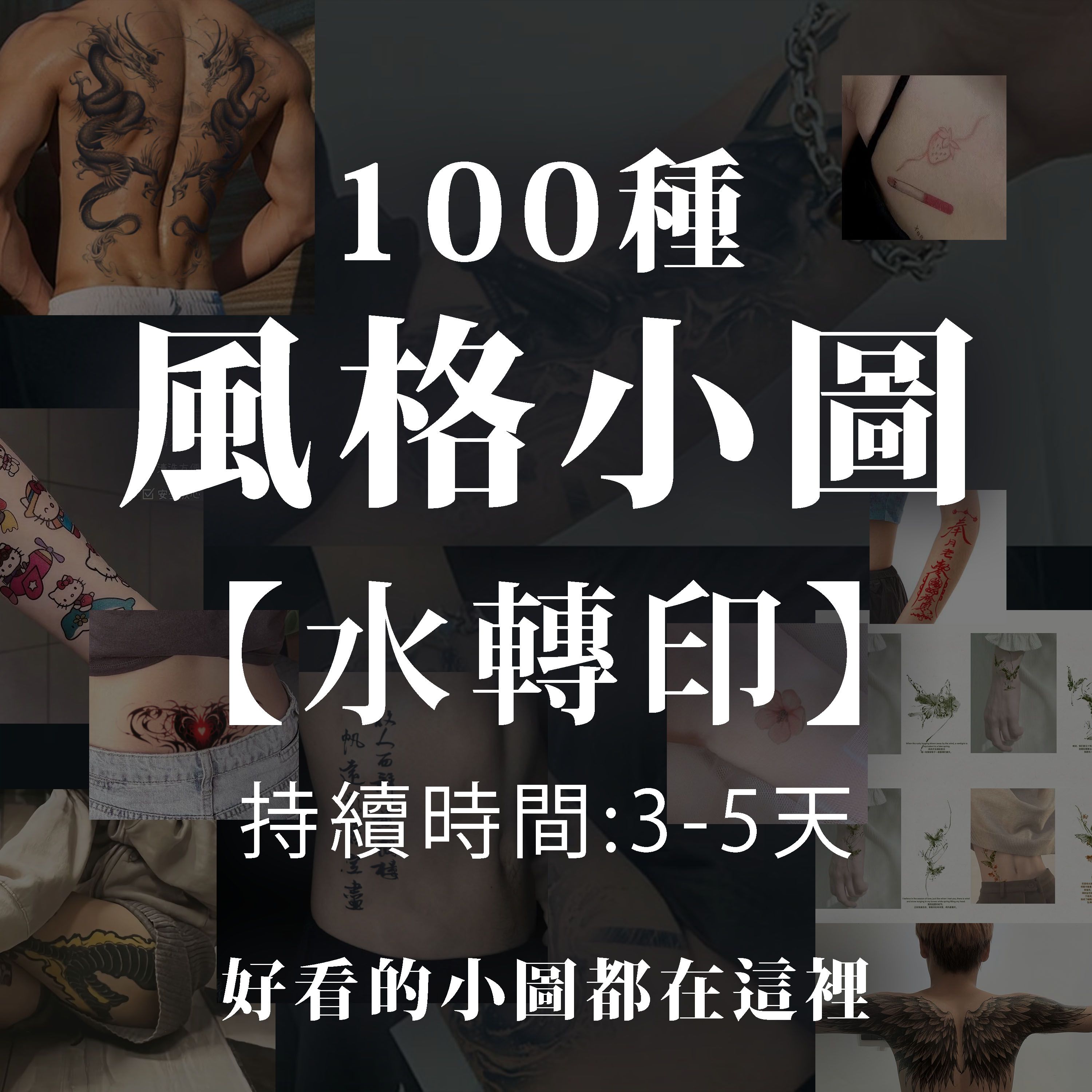 ✫【水轉印】各式各樣的水轉印小圖