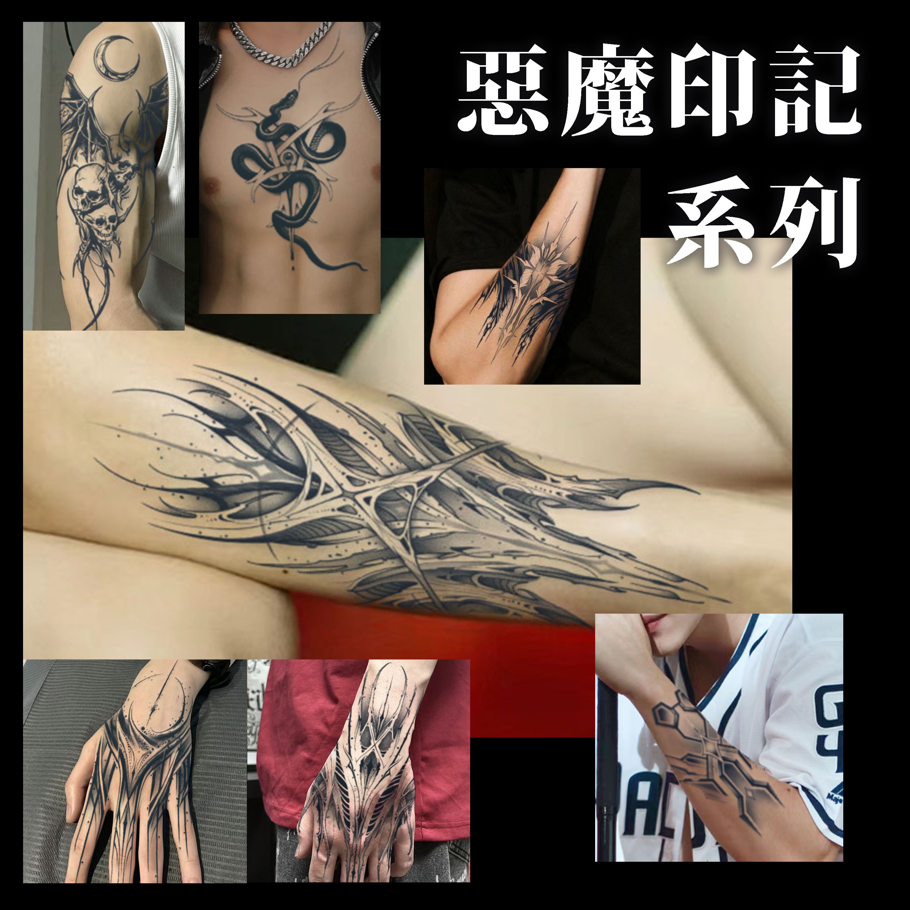 ✫【草本】惡魔印記系列