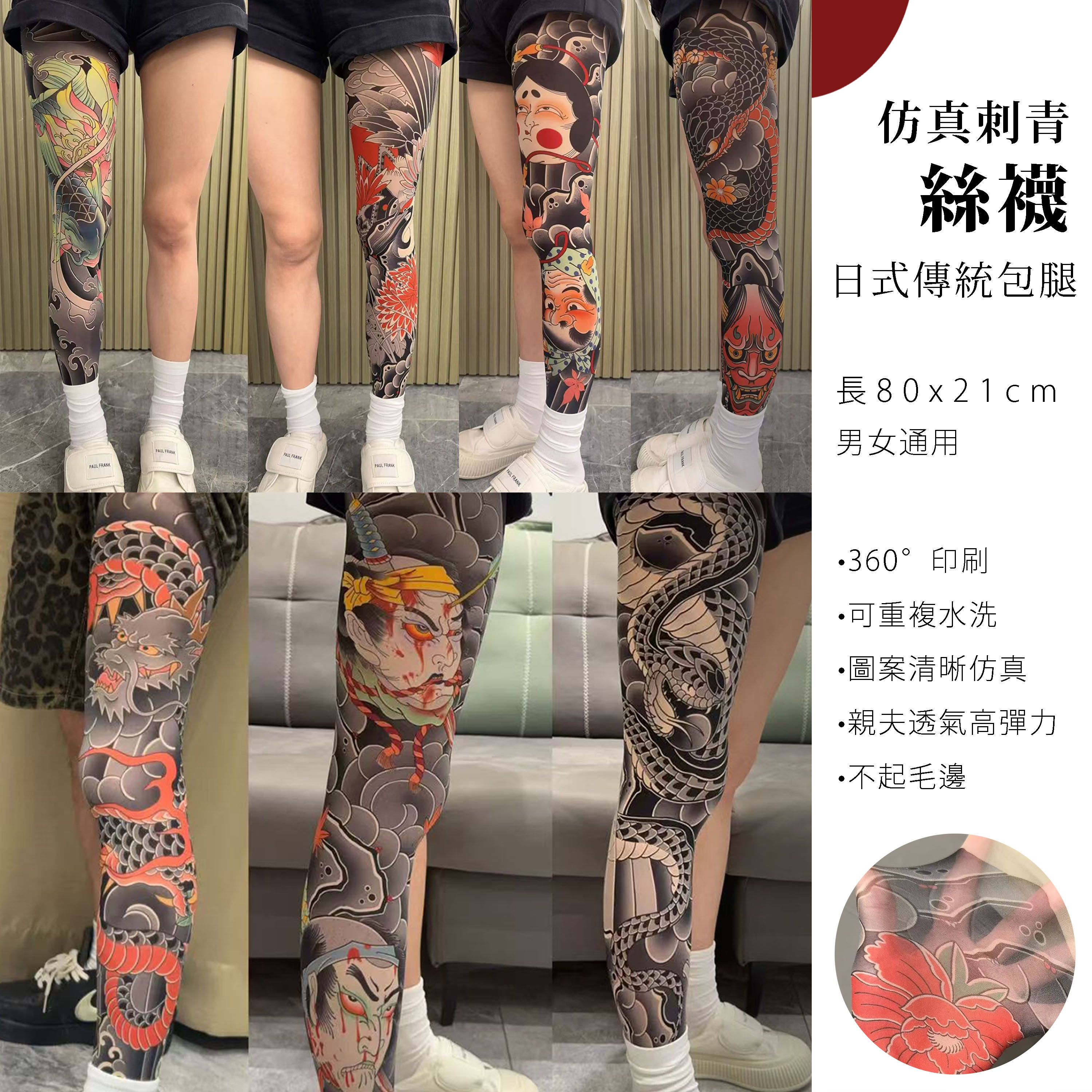 【日式包腿絲襪】