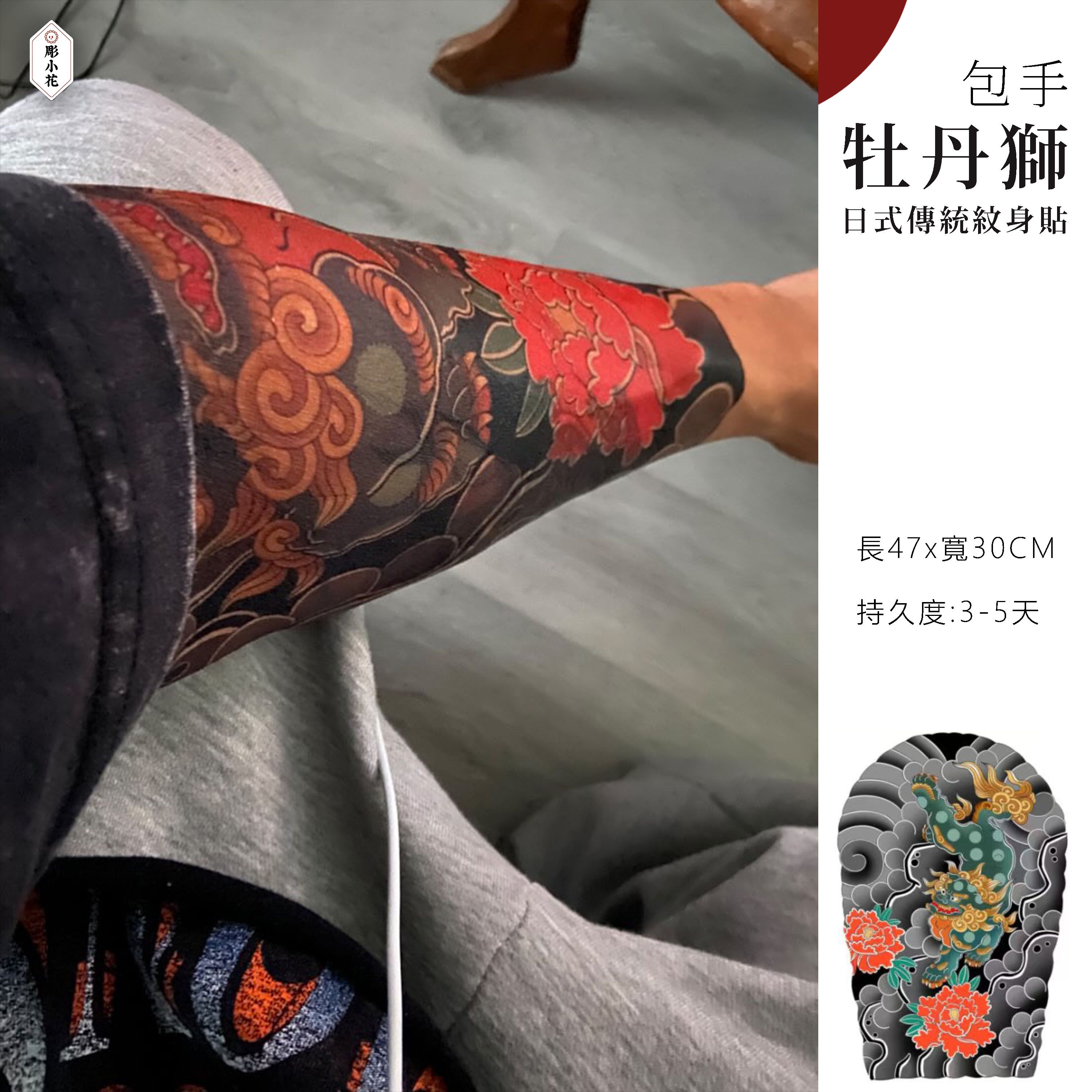 【ZQH-5】【包手】牡丹獅