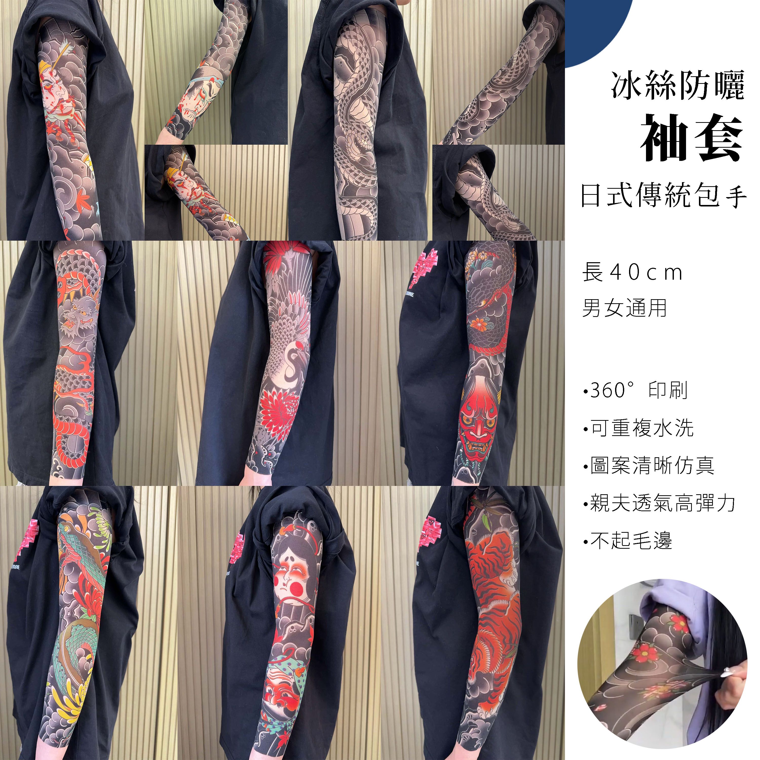 【冰絲防曬袖套】