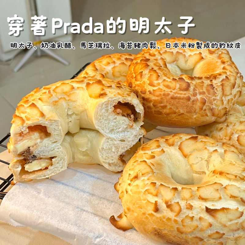 穿著Prada的明太子