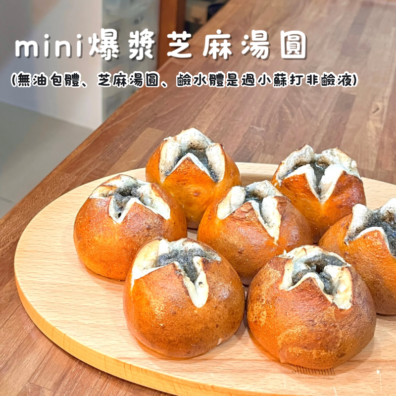 Ｍini爆漿芝麻湯圓