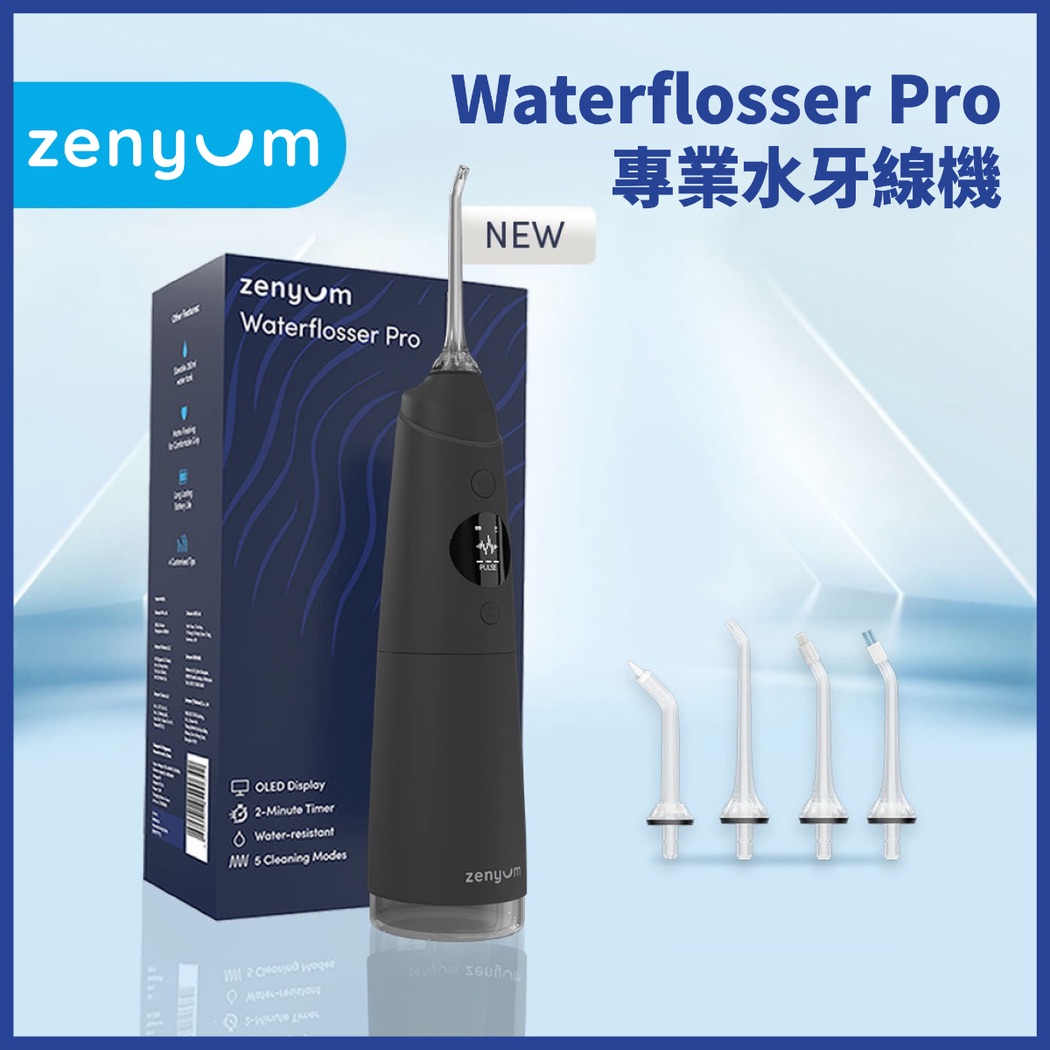 Zenyum專業衝牙機