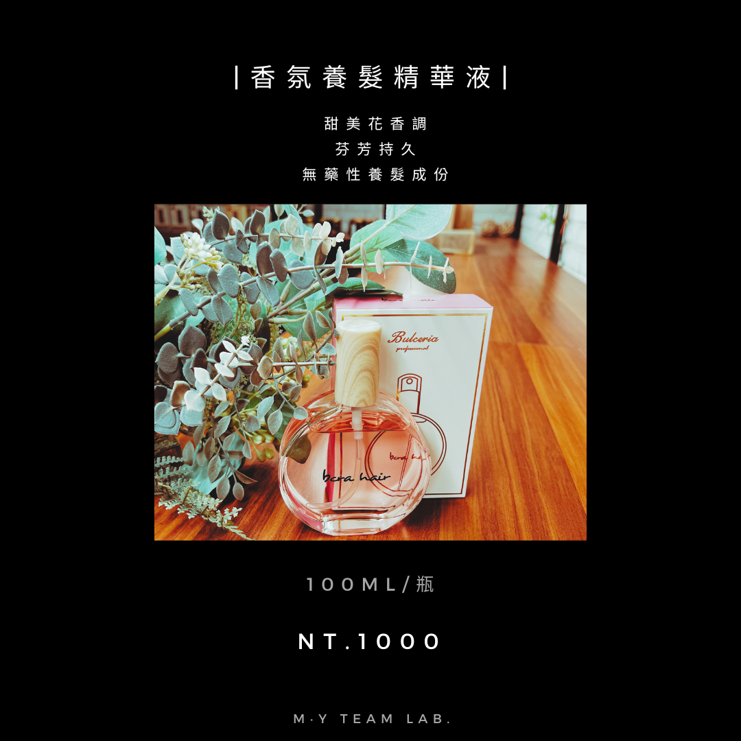 香氛養髮精華液（粉鑽）