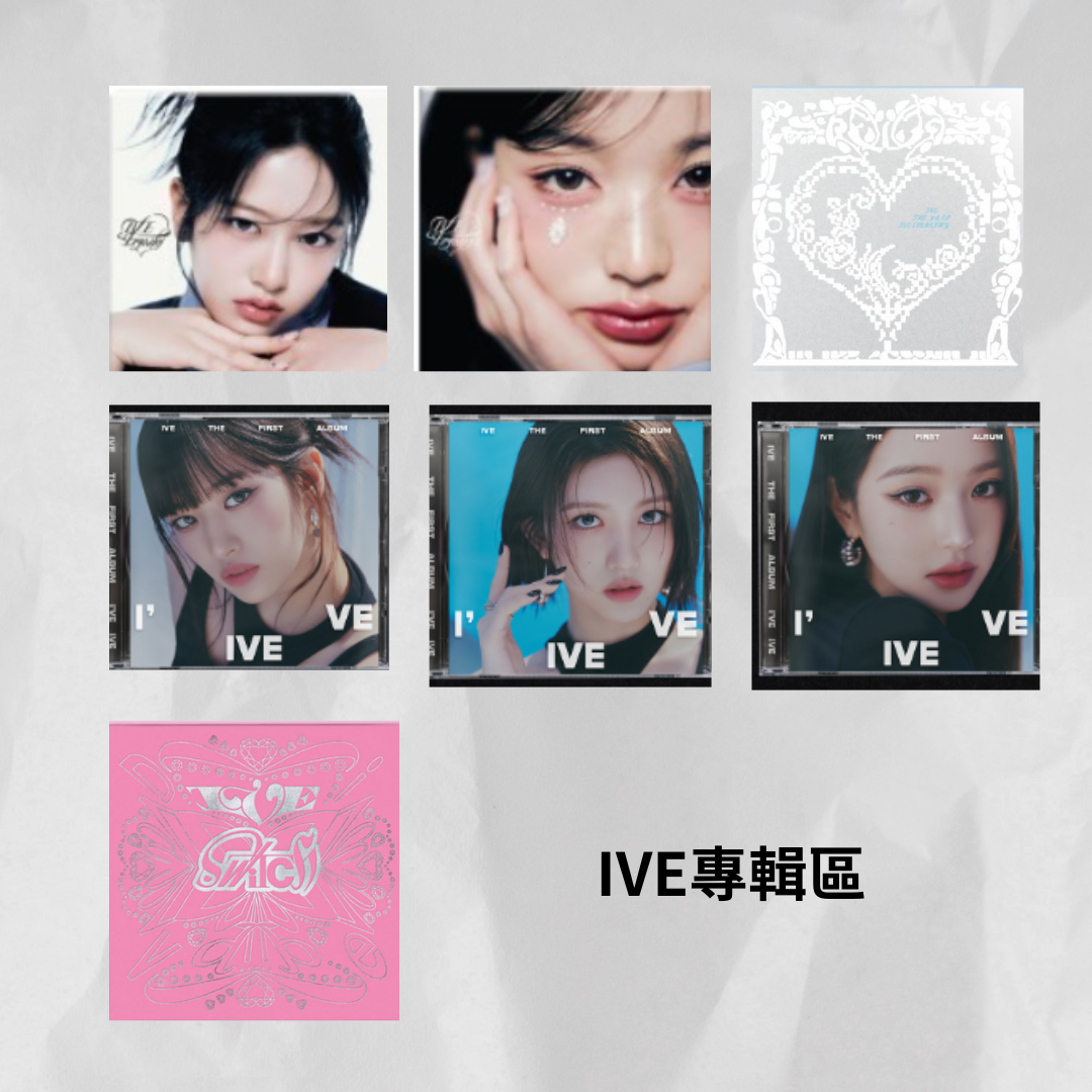 💫IVE未拆專輯區💫
