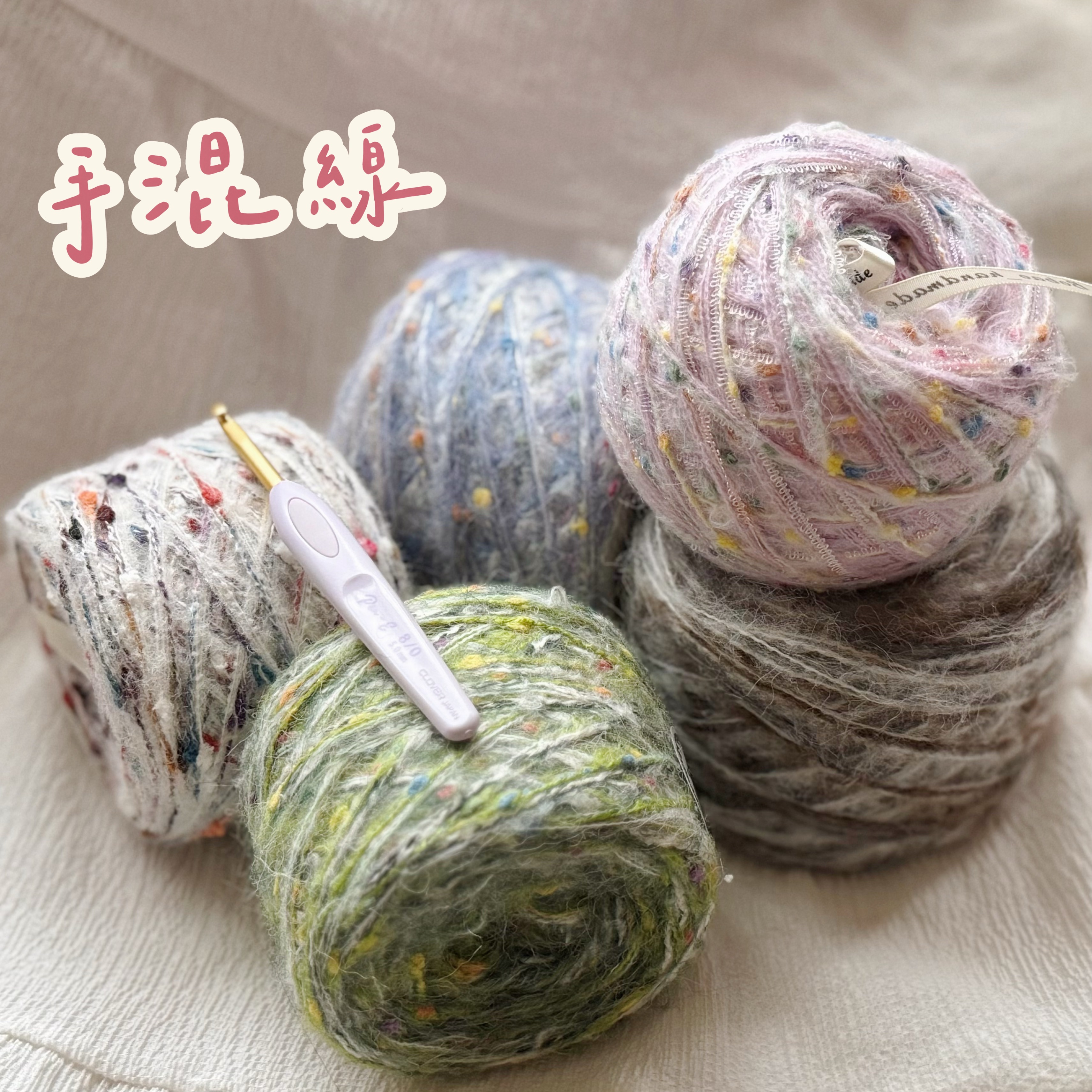 手作家混線—冬季（100克新版）