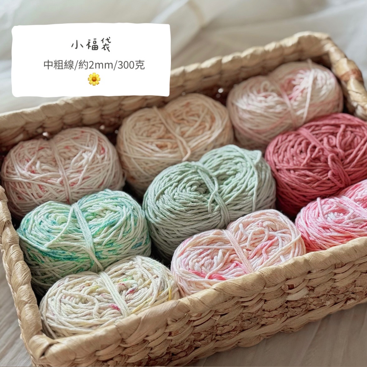 清邁純棉手染線福袋