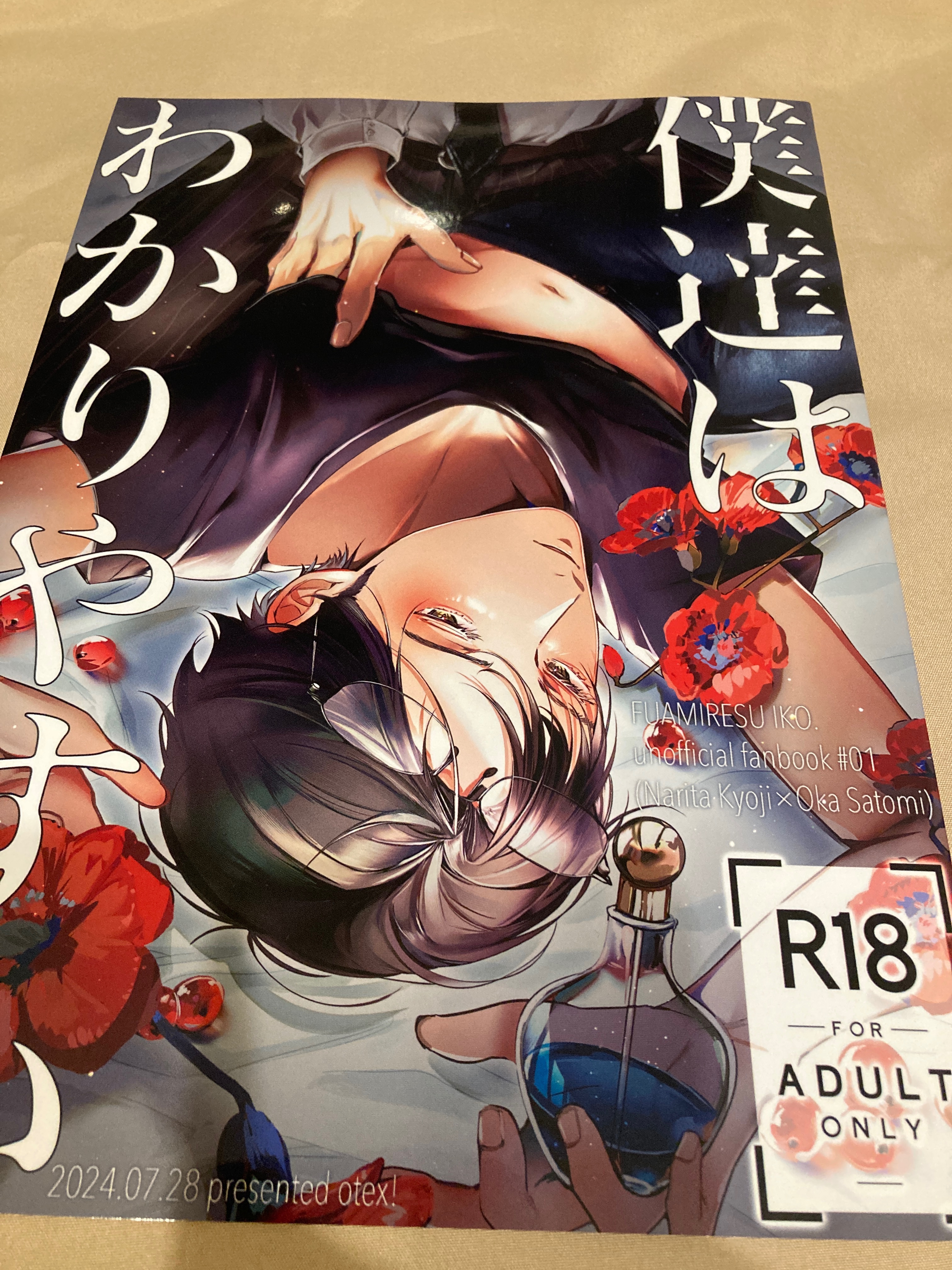 ［二手］僕達はわかりやすい