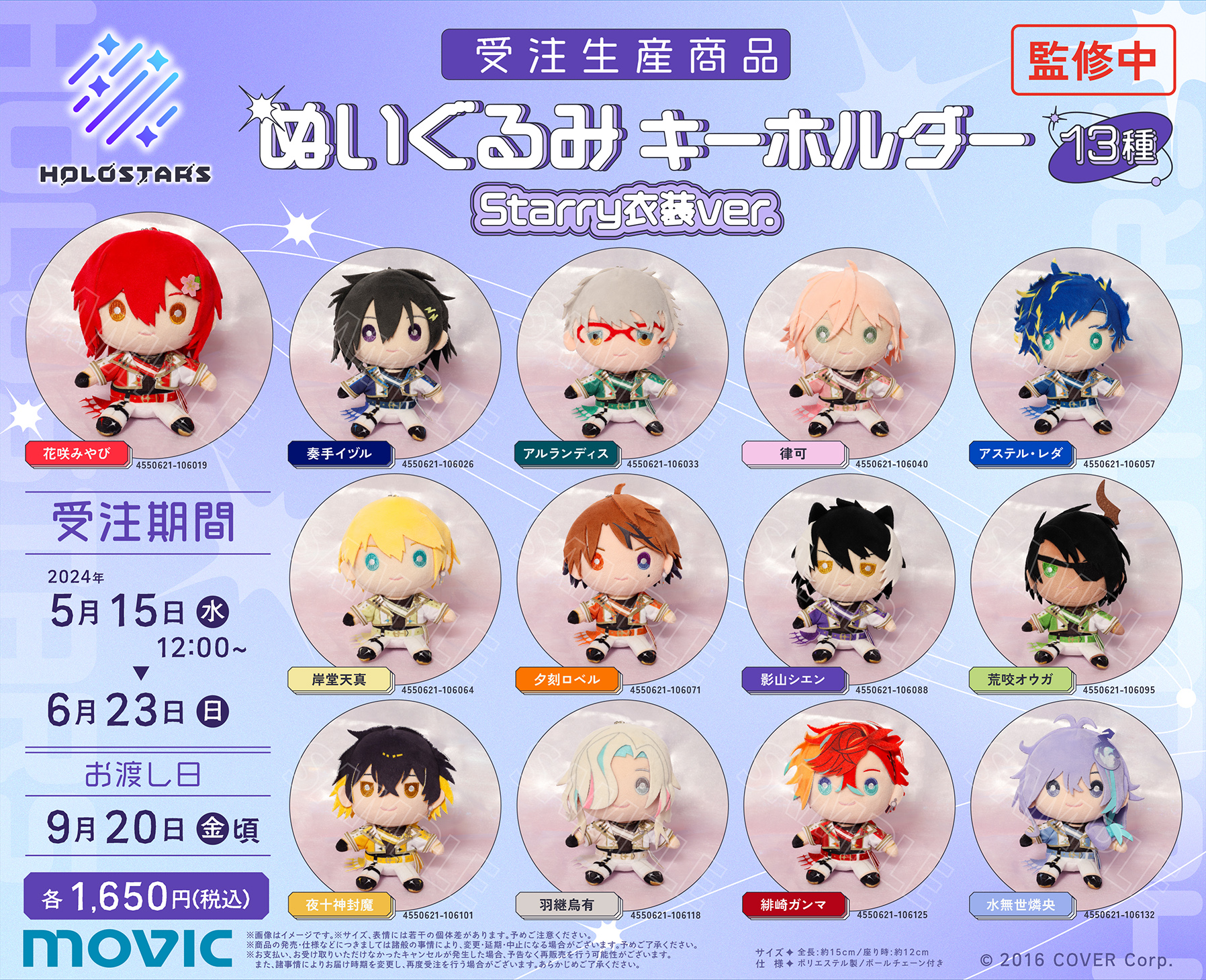 HOLOSTARS  娃娃吊飾 Starry衣裝ver.