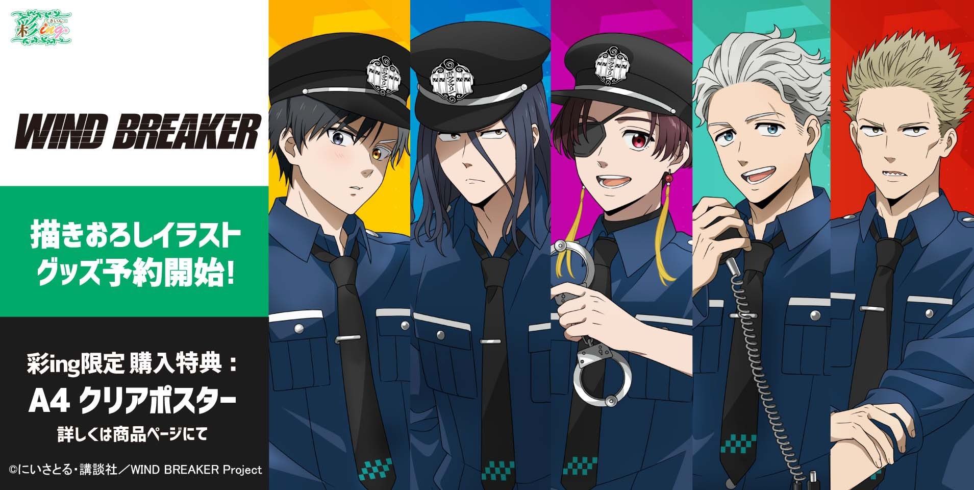 （預計周末抵台）WIND BREAKER 警官ver