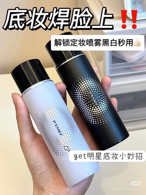 柏瑞美定妝噴霧
