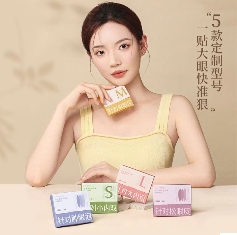 爾木萄雙眼皮貼