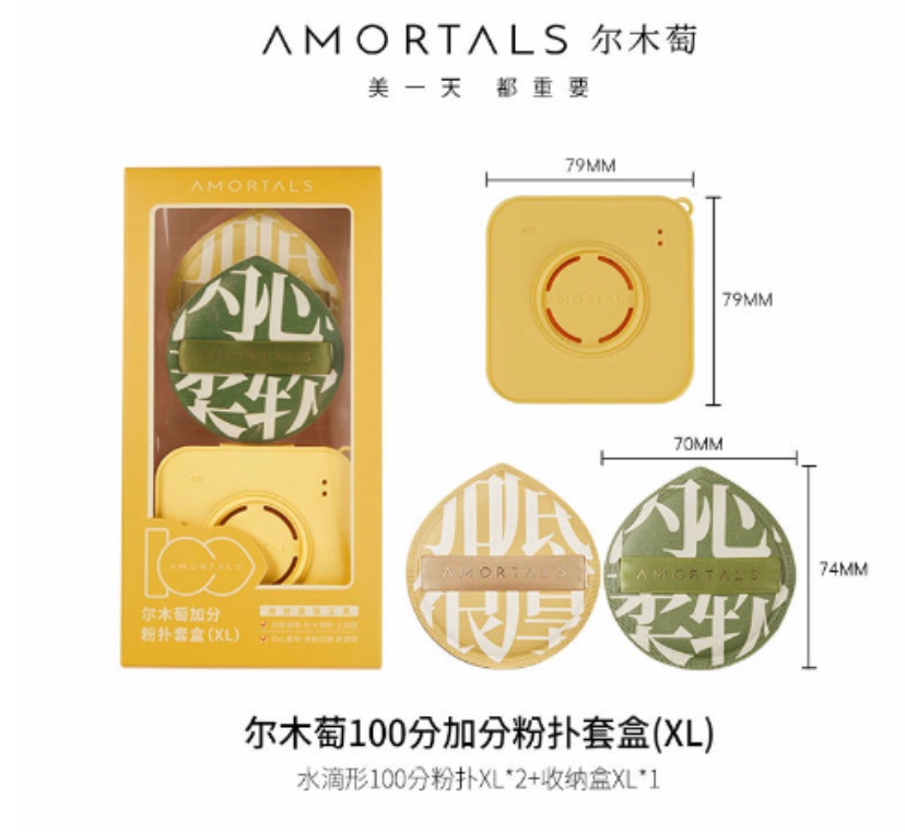 爾木萄粉撲套組