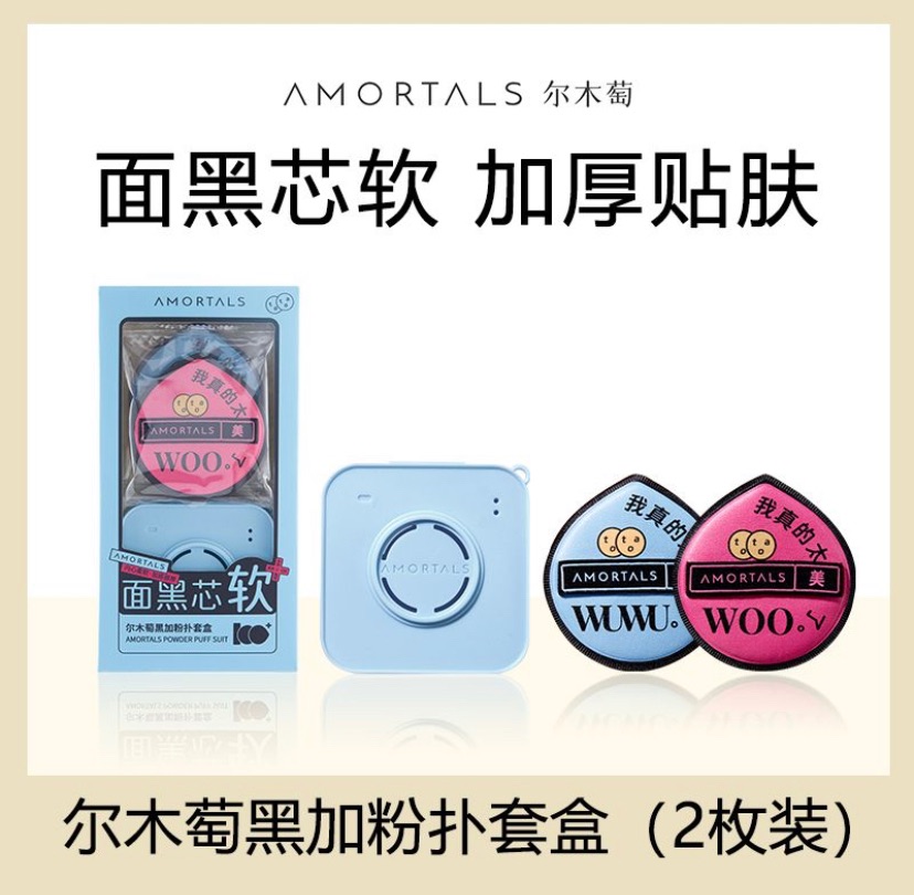 爾木萄黑加粉撲套盒
