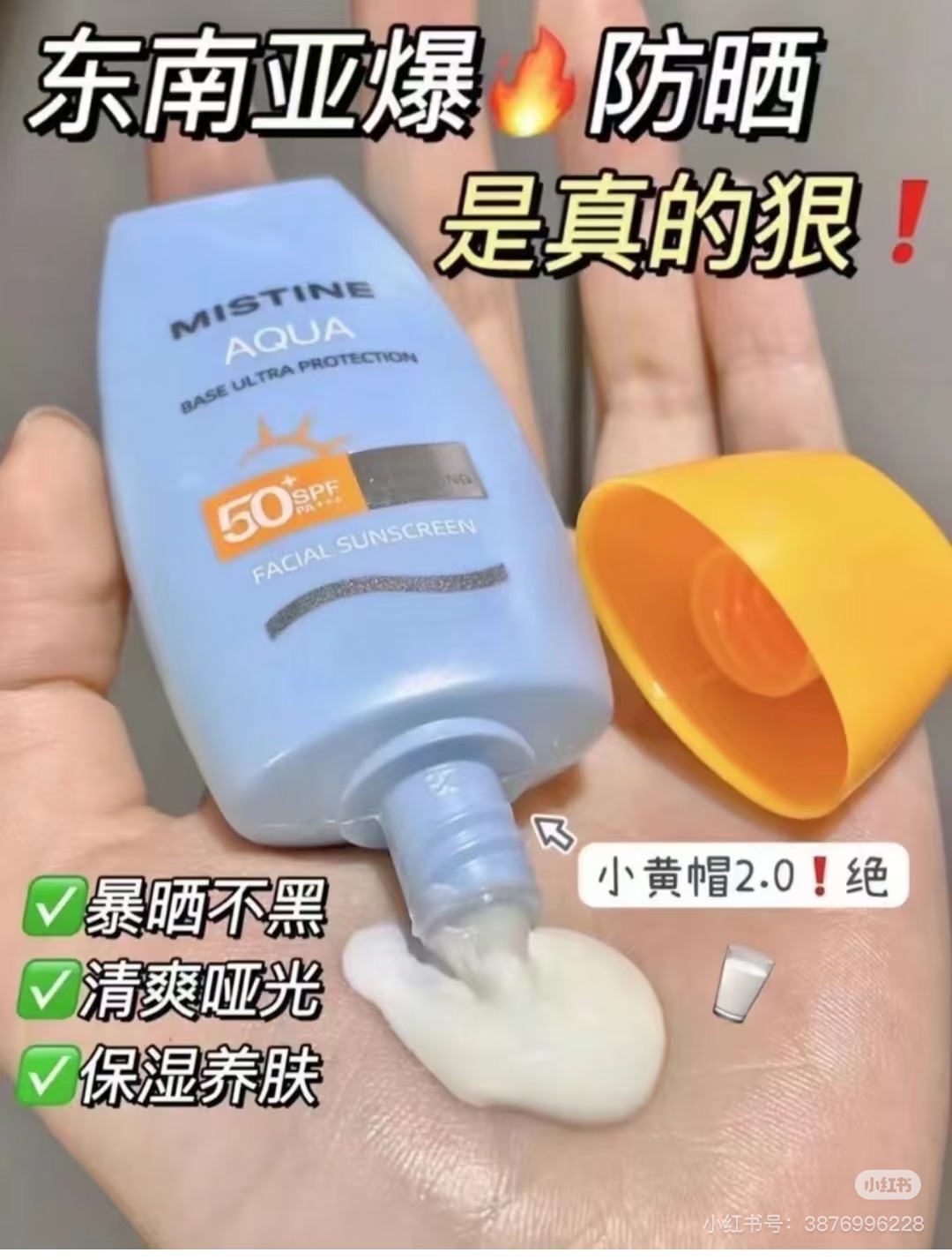 mistine 防曬