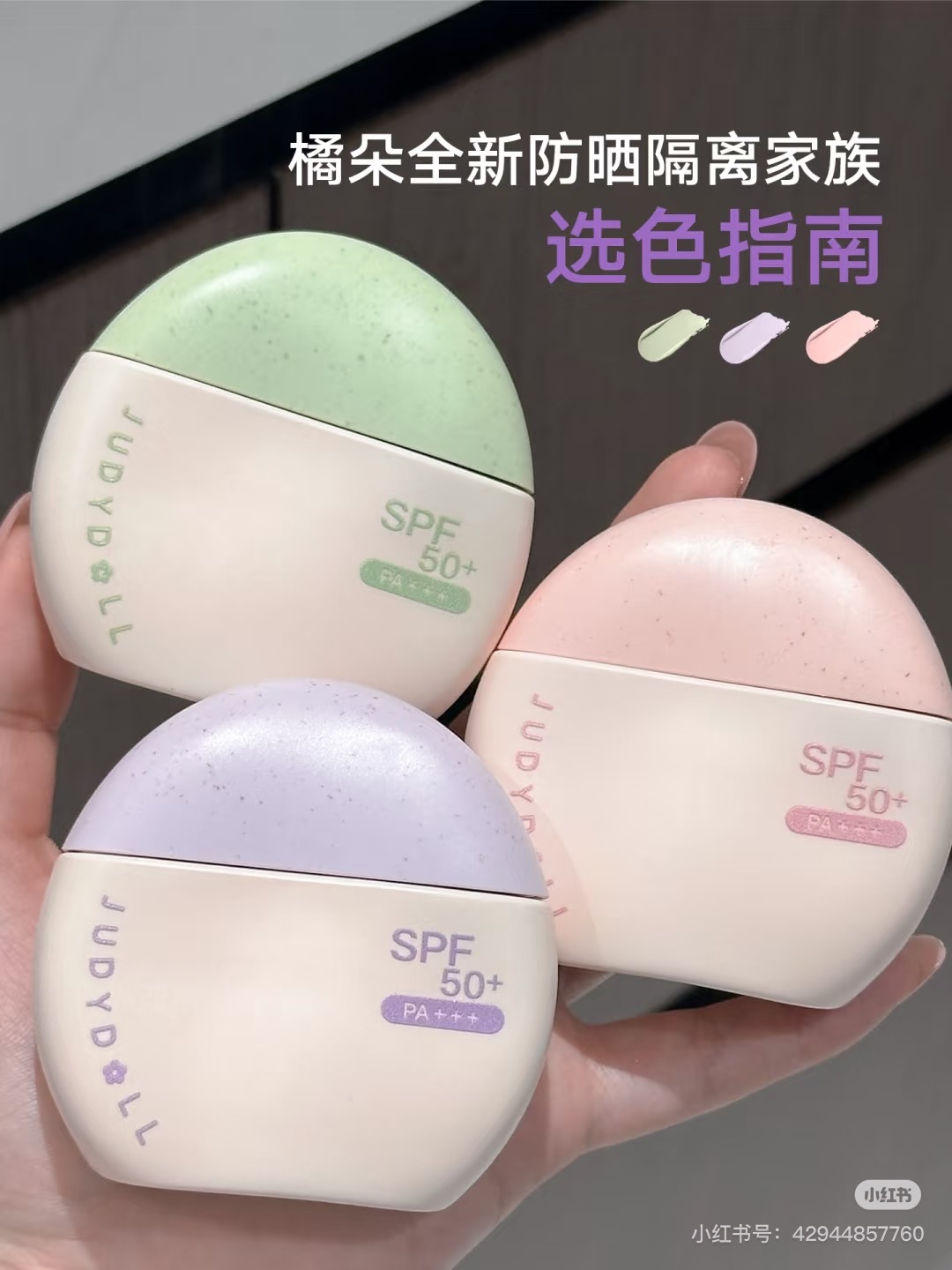 橘朵防曬隔離
