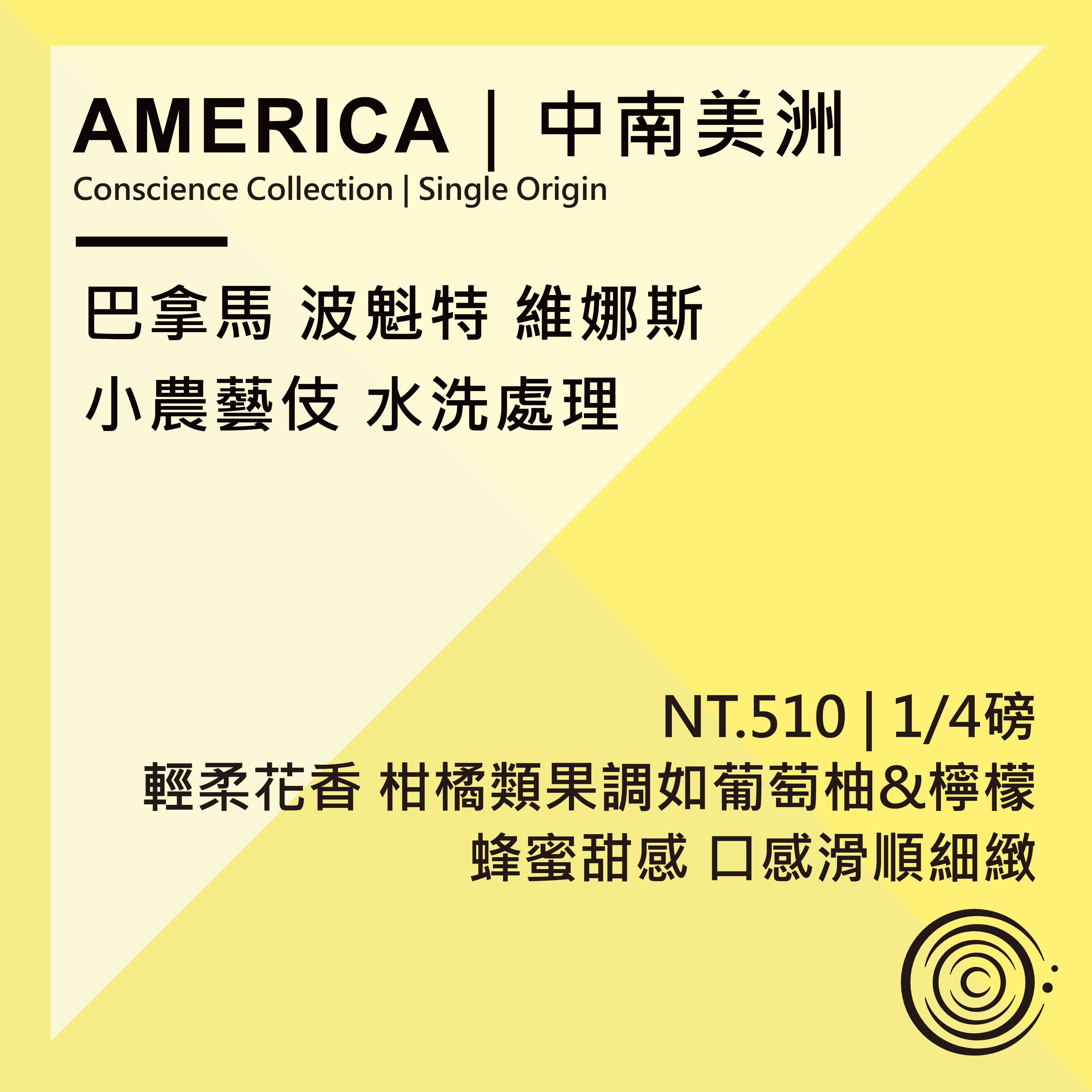 AMERICA｜中南美洲｜巴拿馬 波魁特 維娜斯 小農藝伎 水洗處理