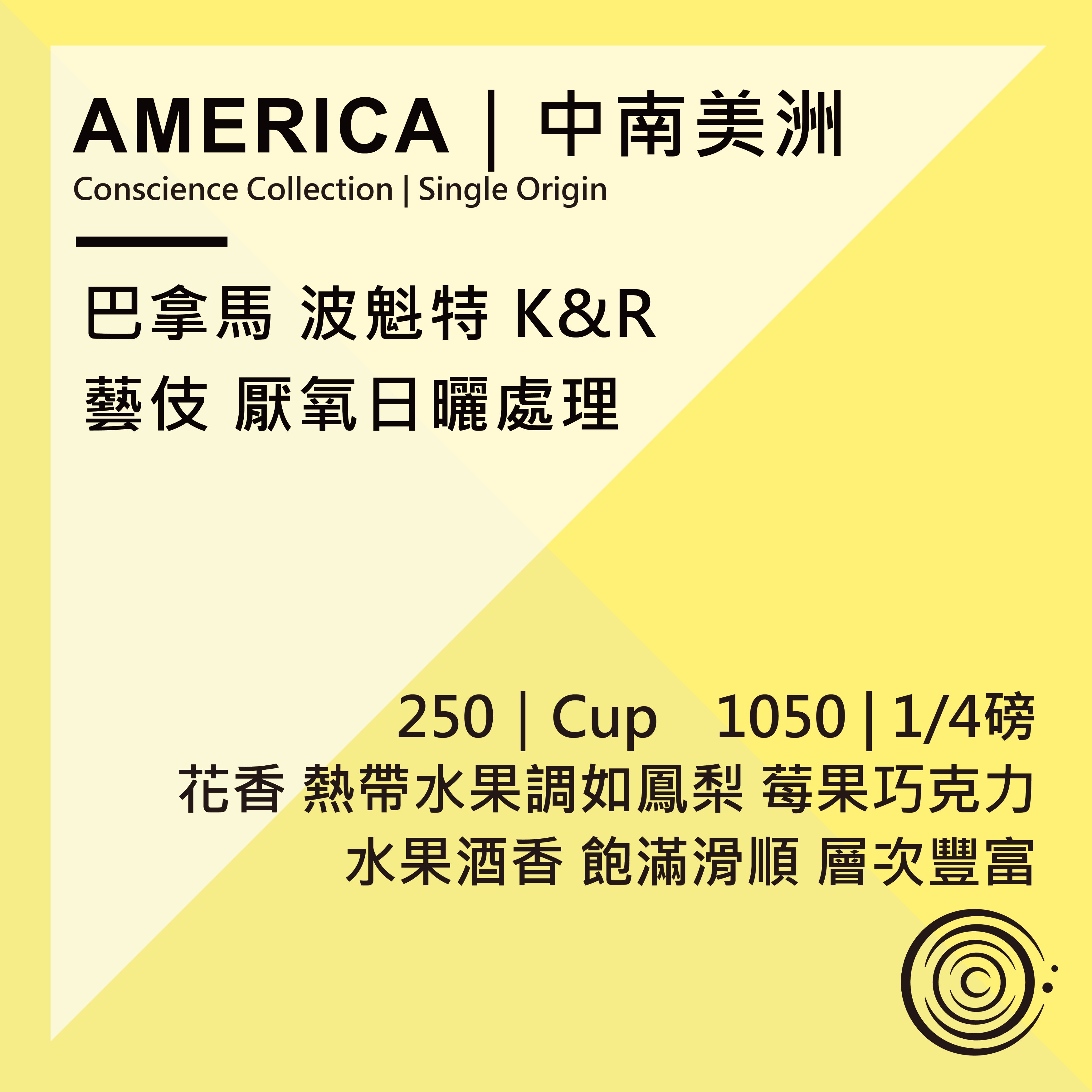 AMERICA｜中南美洲｜巴拿馬 波魁特 K＆R 藝伎 厭氧日曬處理