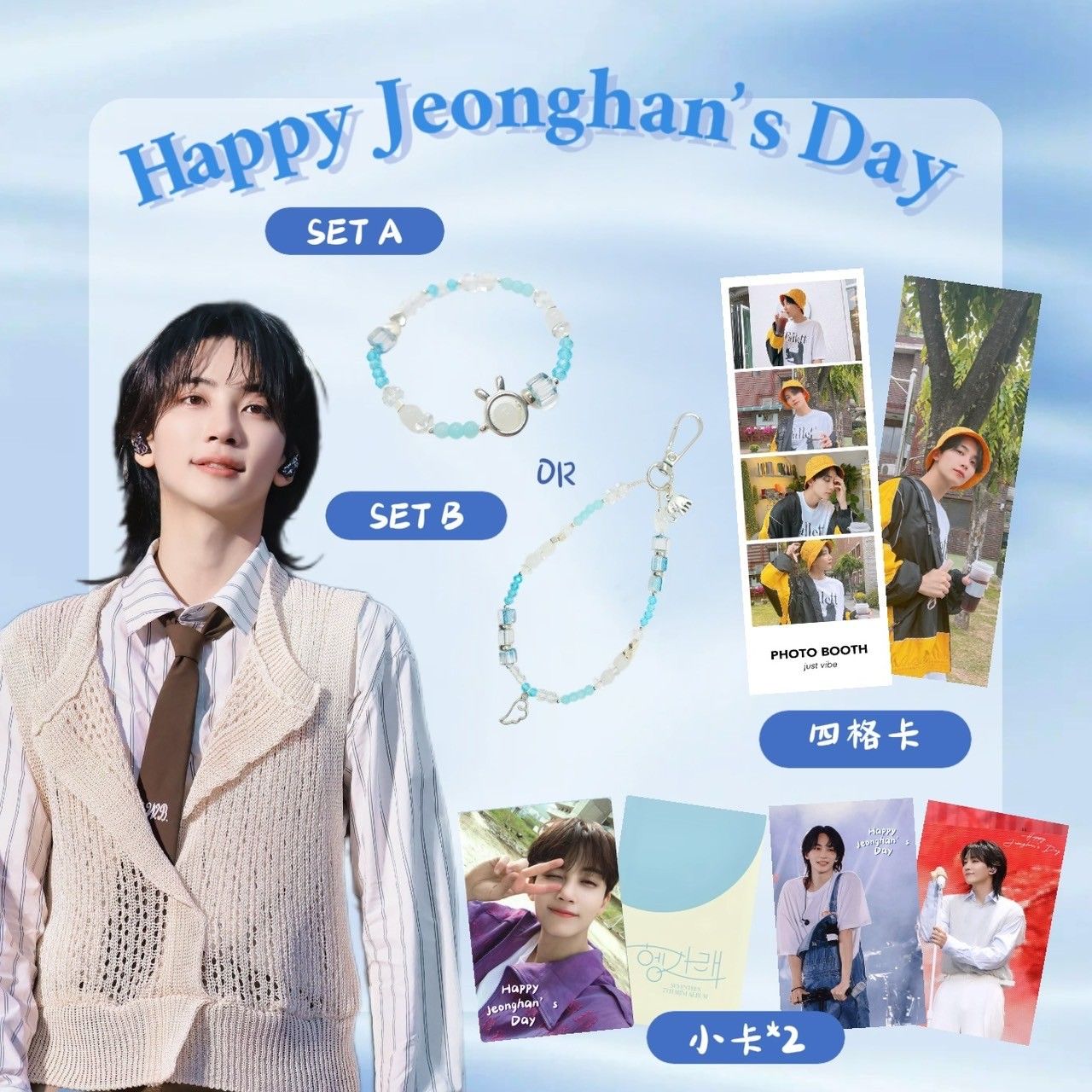 （餘量） 淨漢生日應援-手鍊＼手機鍊組