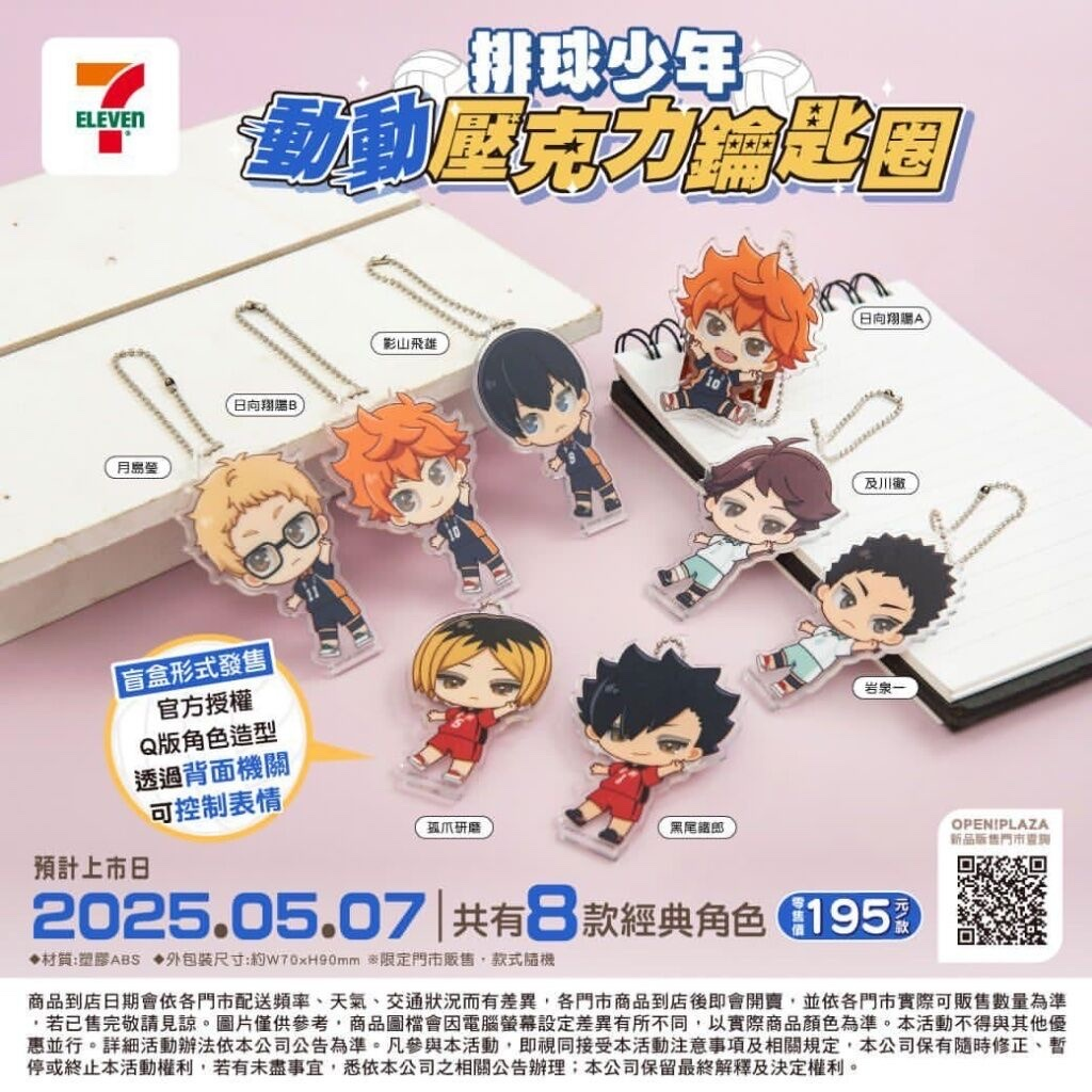 【排少】動動壓克力鑰匙圈