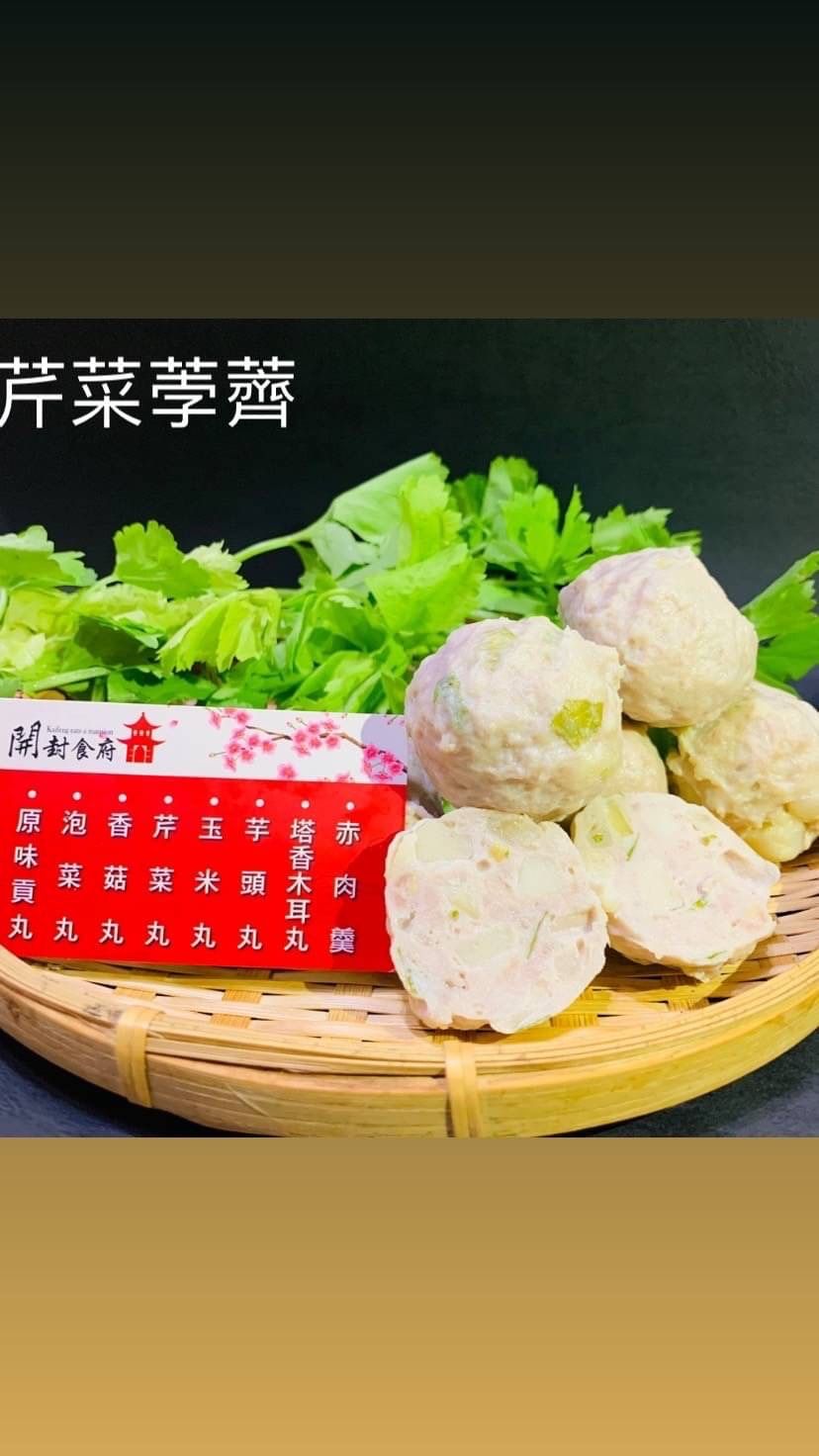 芹菜荸薺貢丸