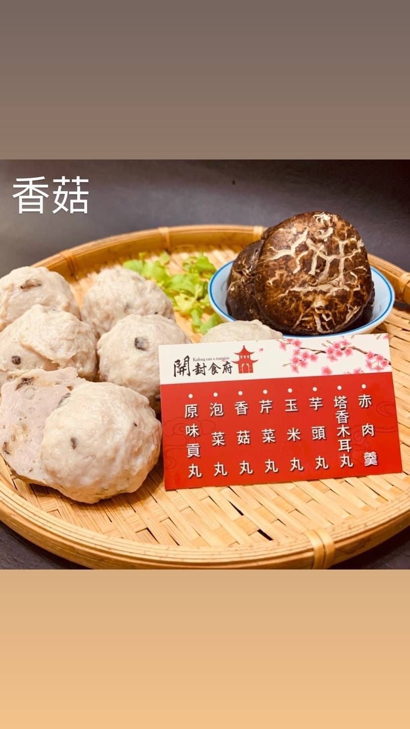 菇早味貢丸