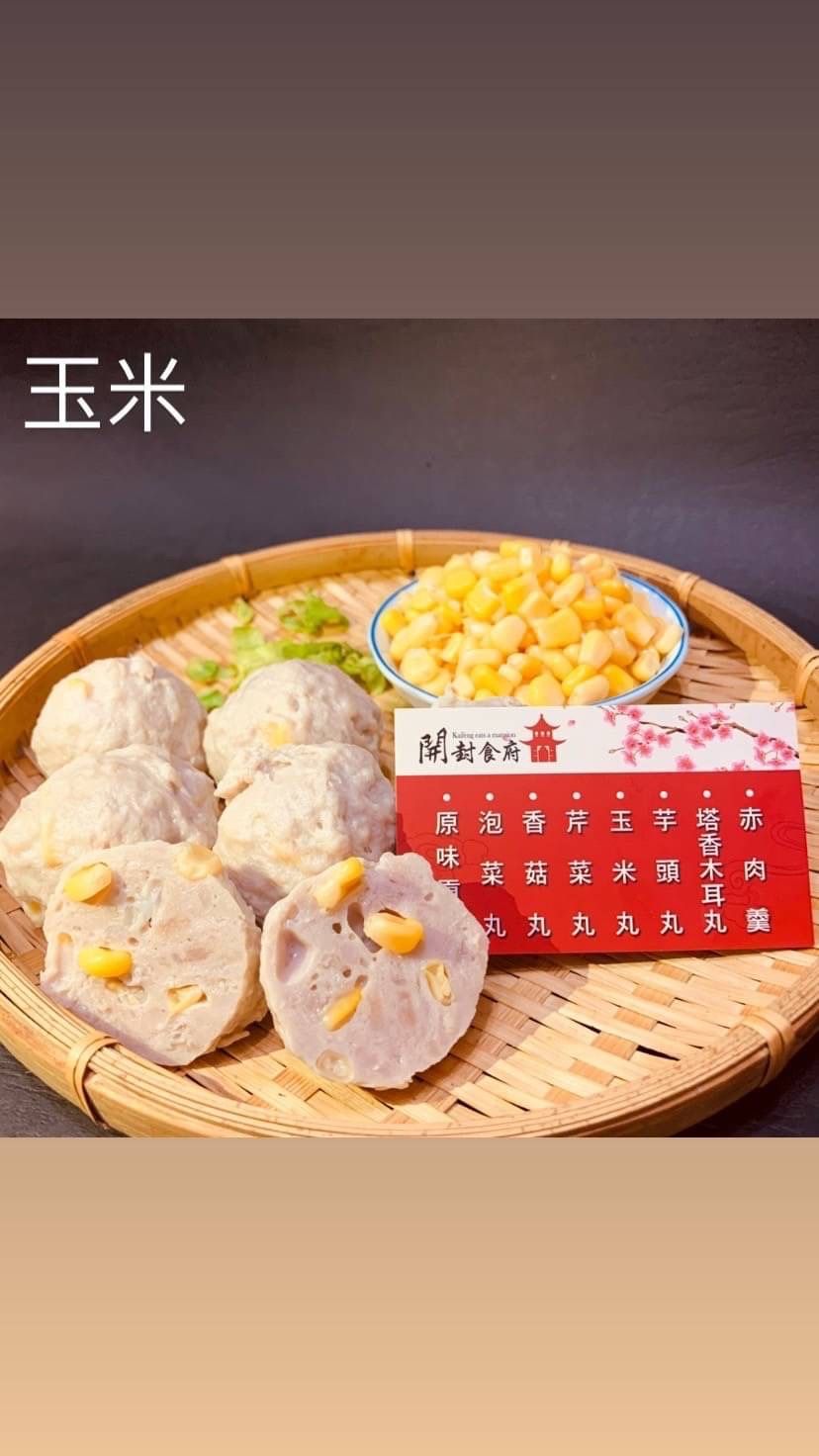 金玉滿堂貢丸