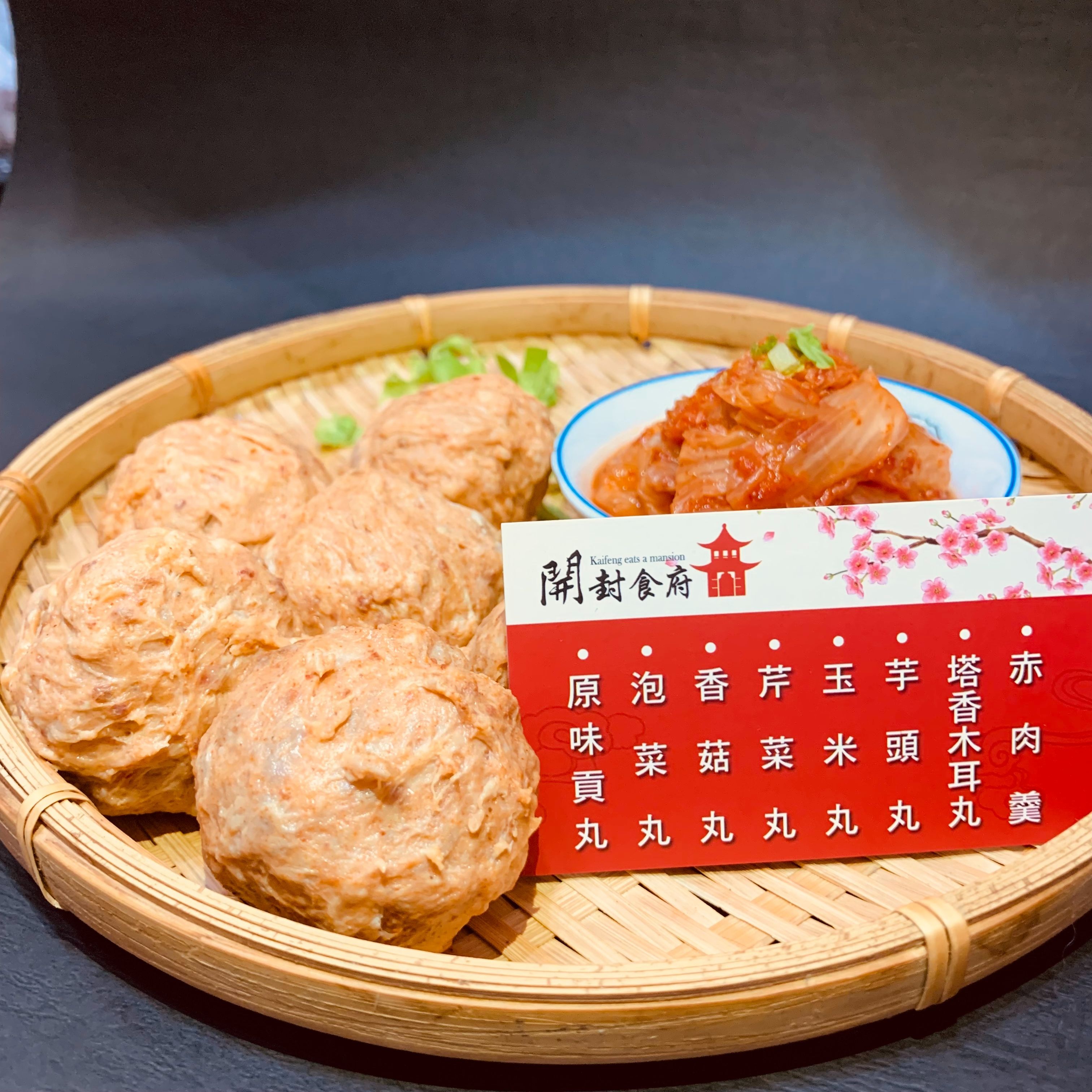 泡菜貢丸