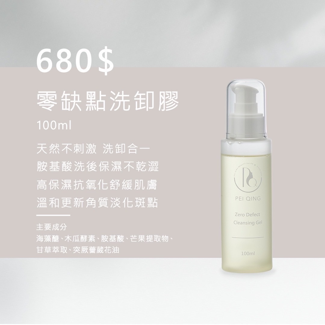 零缺點洗卸凝膠