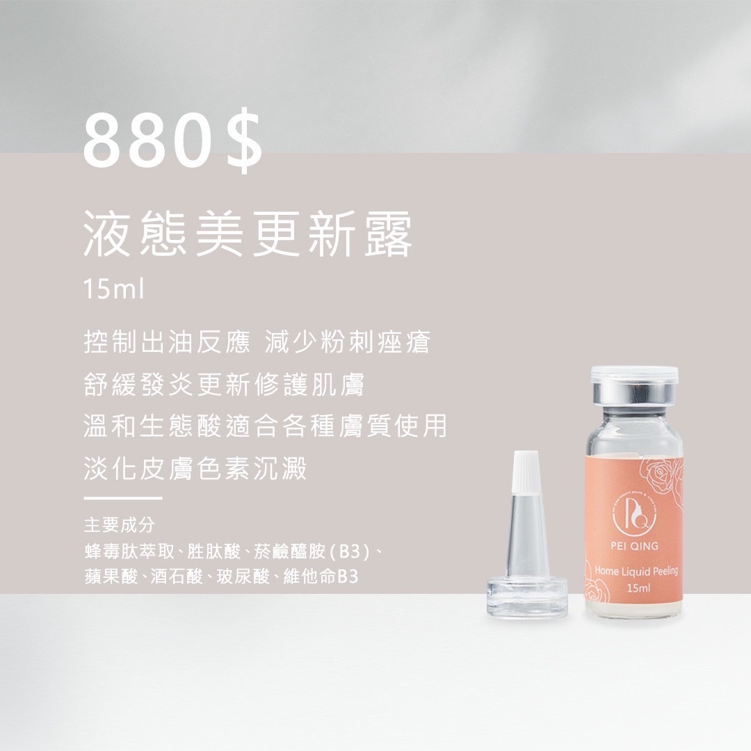 痘痘救星 更新露