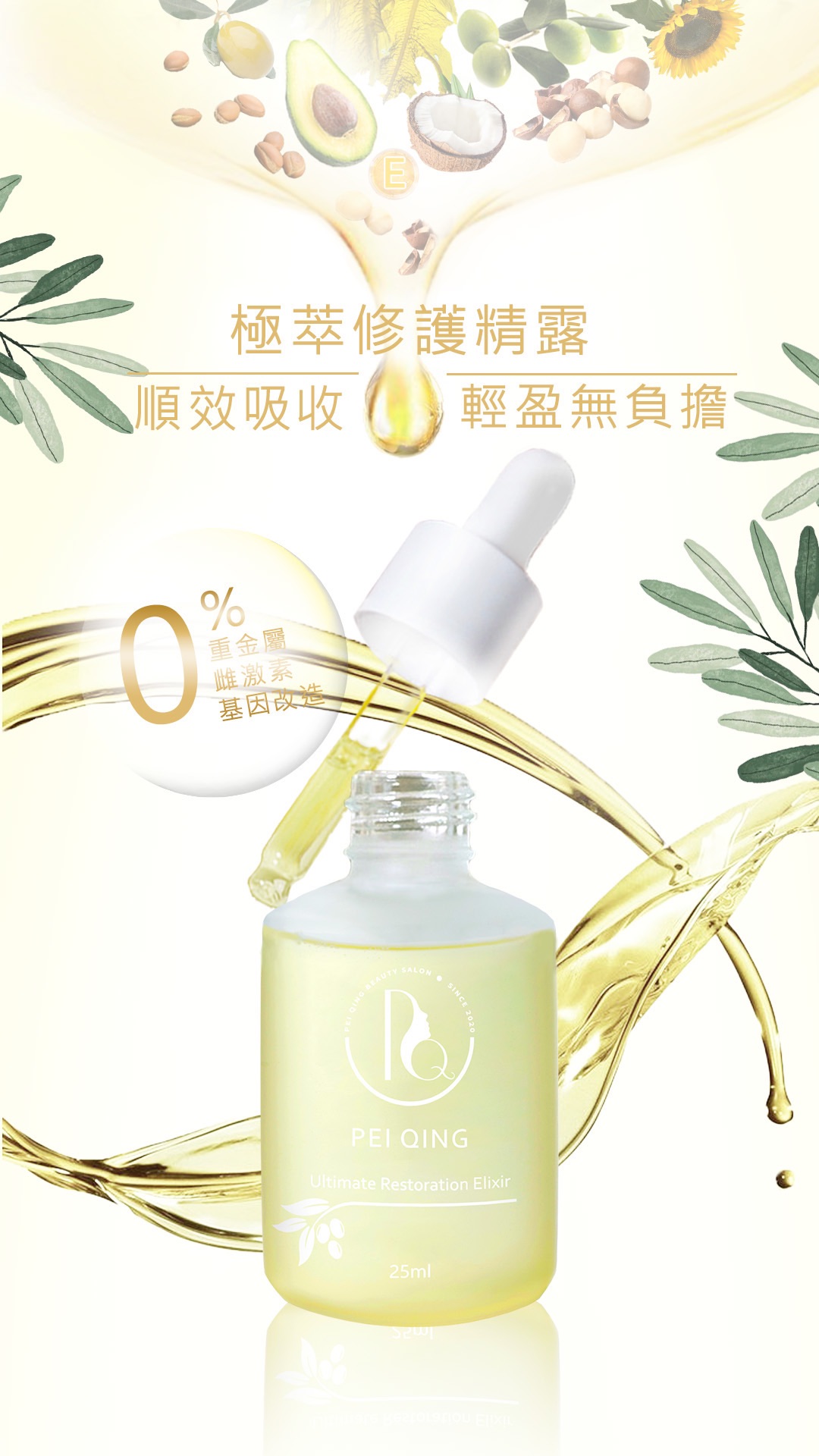 乾肌救星-修復精露