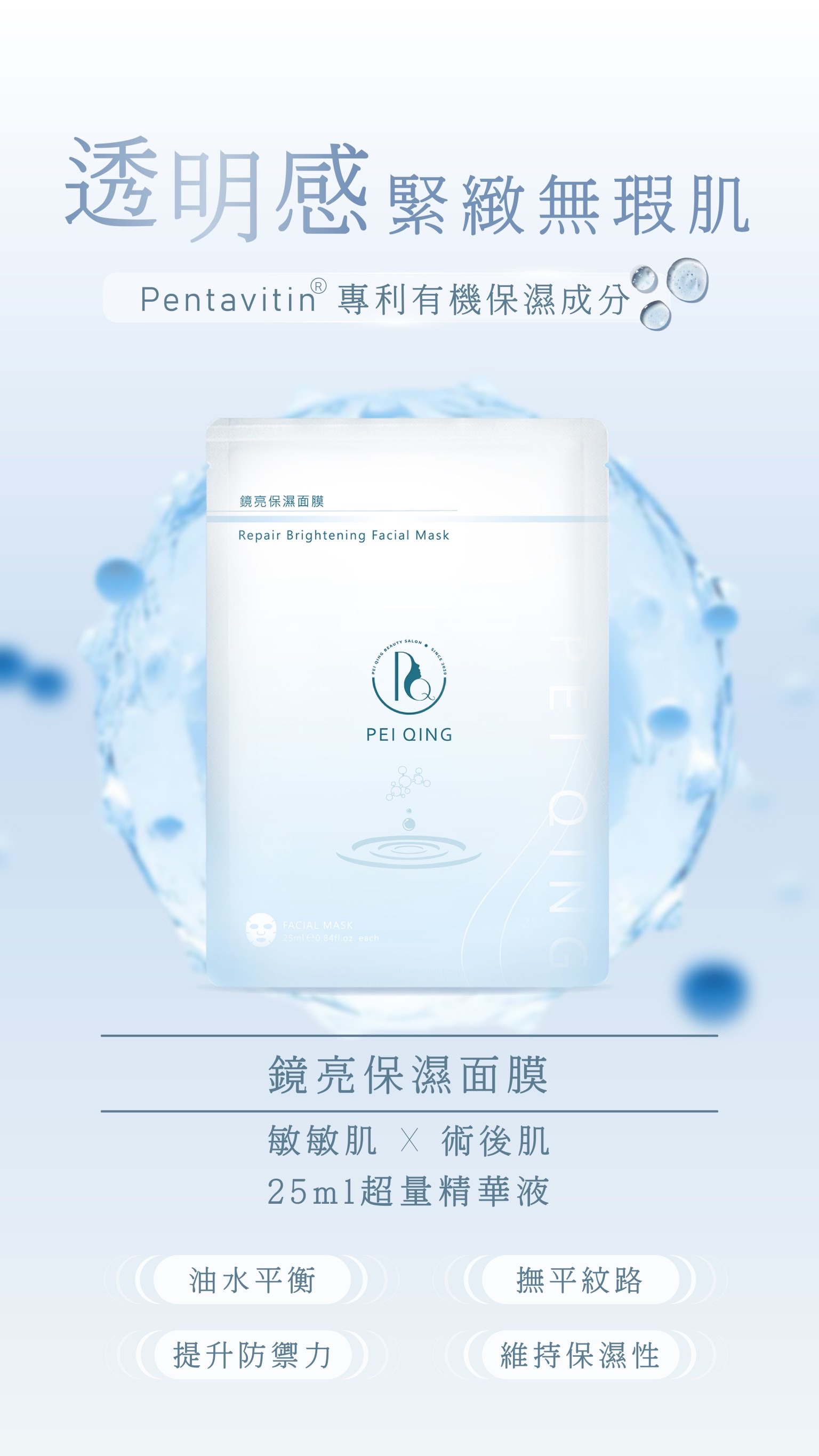 乾肌救星 不長痘面膜 術後可敷