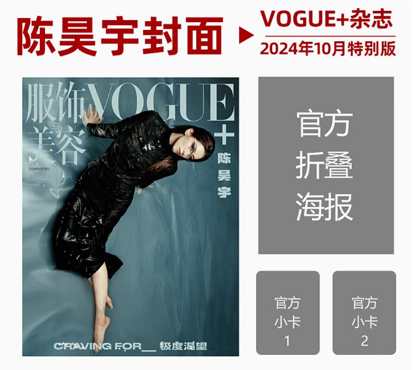 VOGUE+10月雜誌