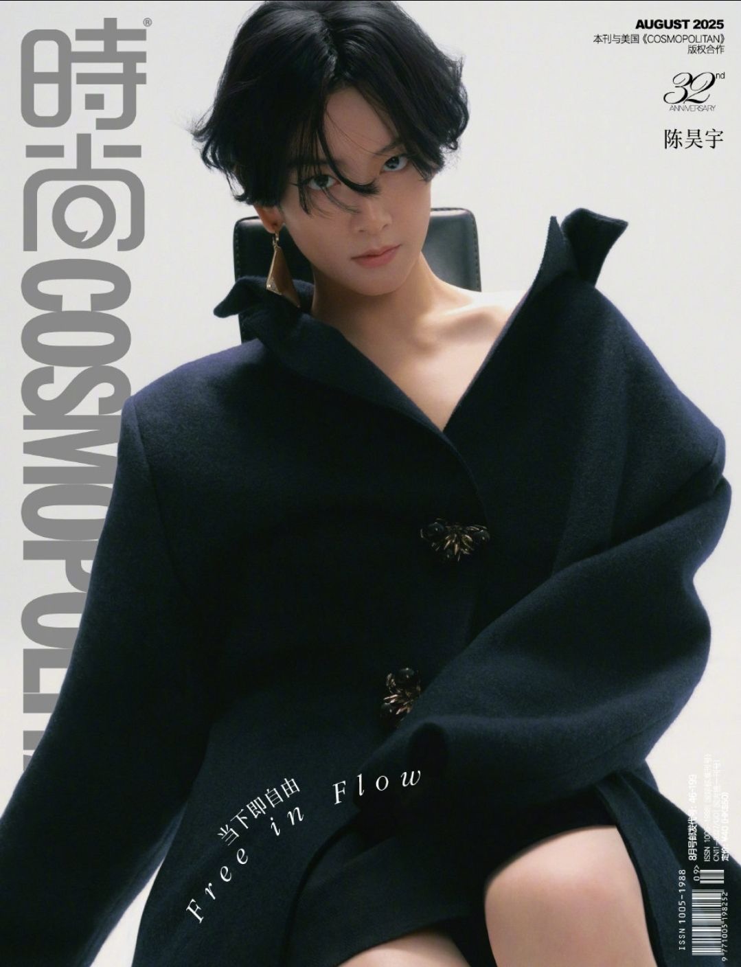 陳昊宇時尚COSMO 8月雜誌