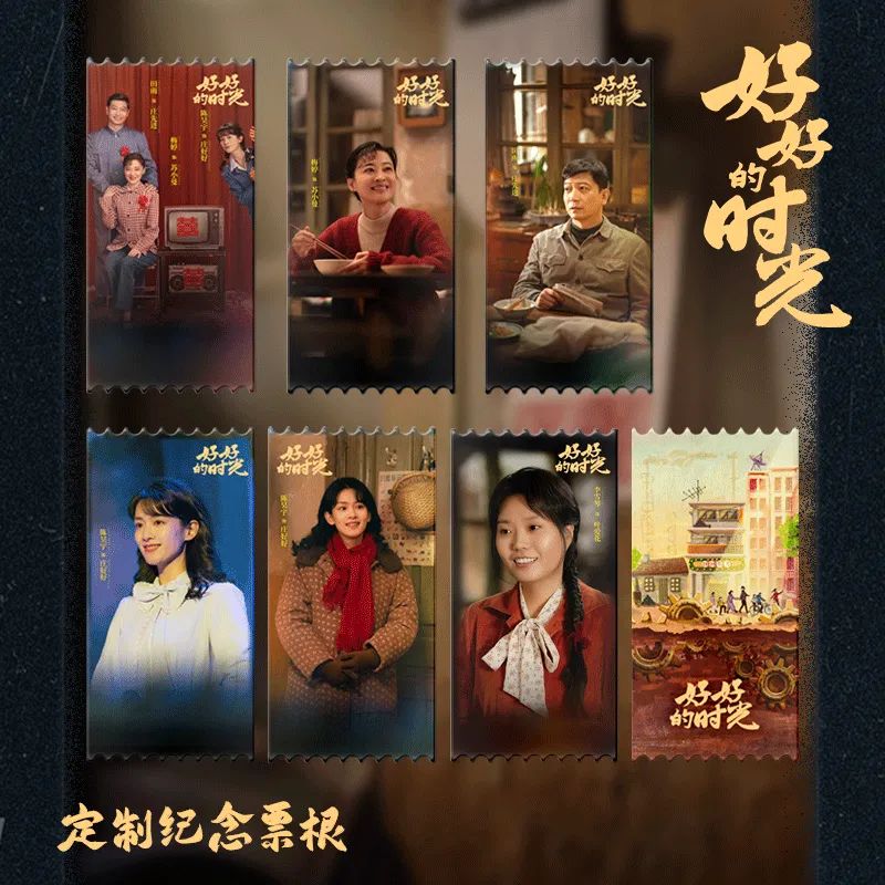 好好的時光訂製紀念票根