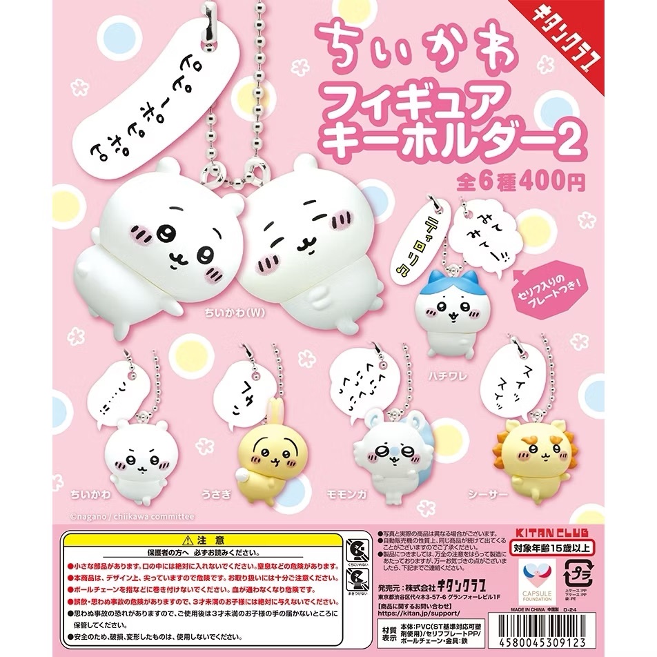 吉伊卡哇扭蛋（新品）