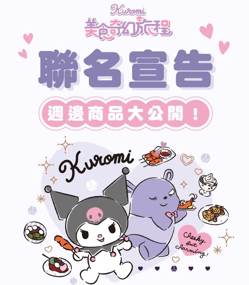 橋村炸雞-酷洛米第二彈