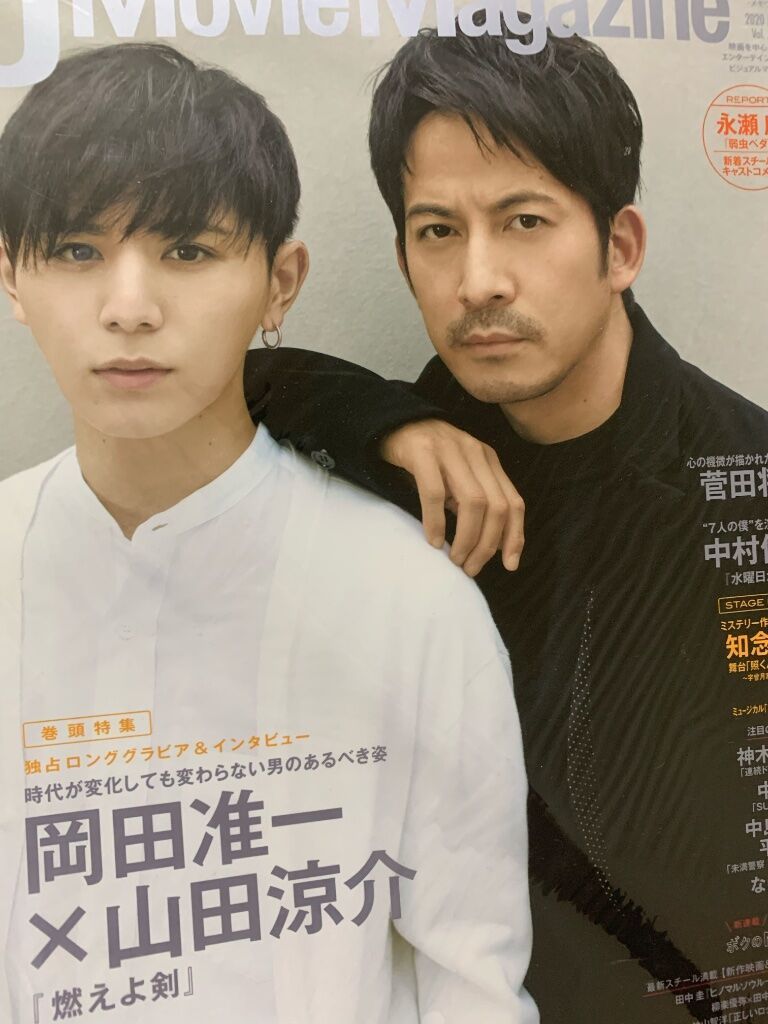 山田涼介、岡田准一封面 二手雜誌