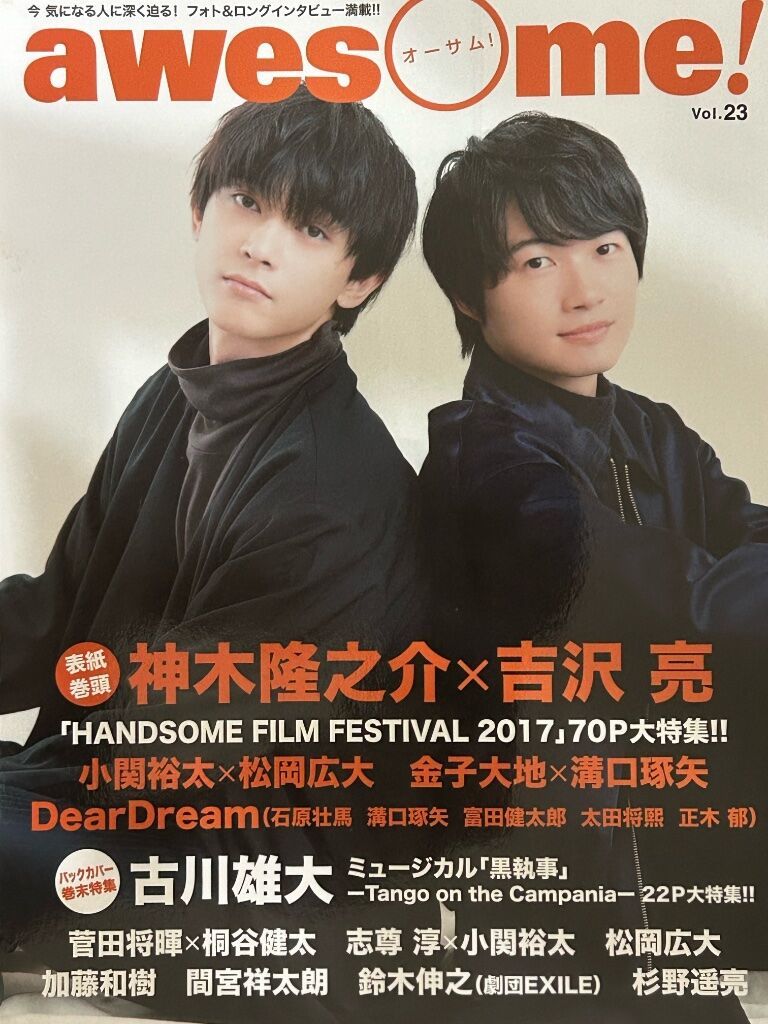 二手雜誌 神木隆之介x吉澤亮 封面