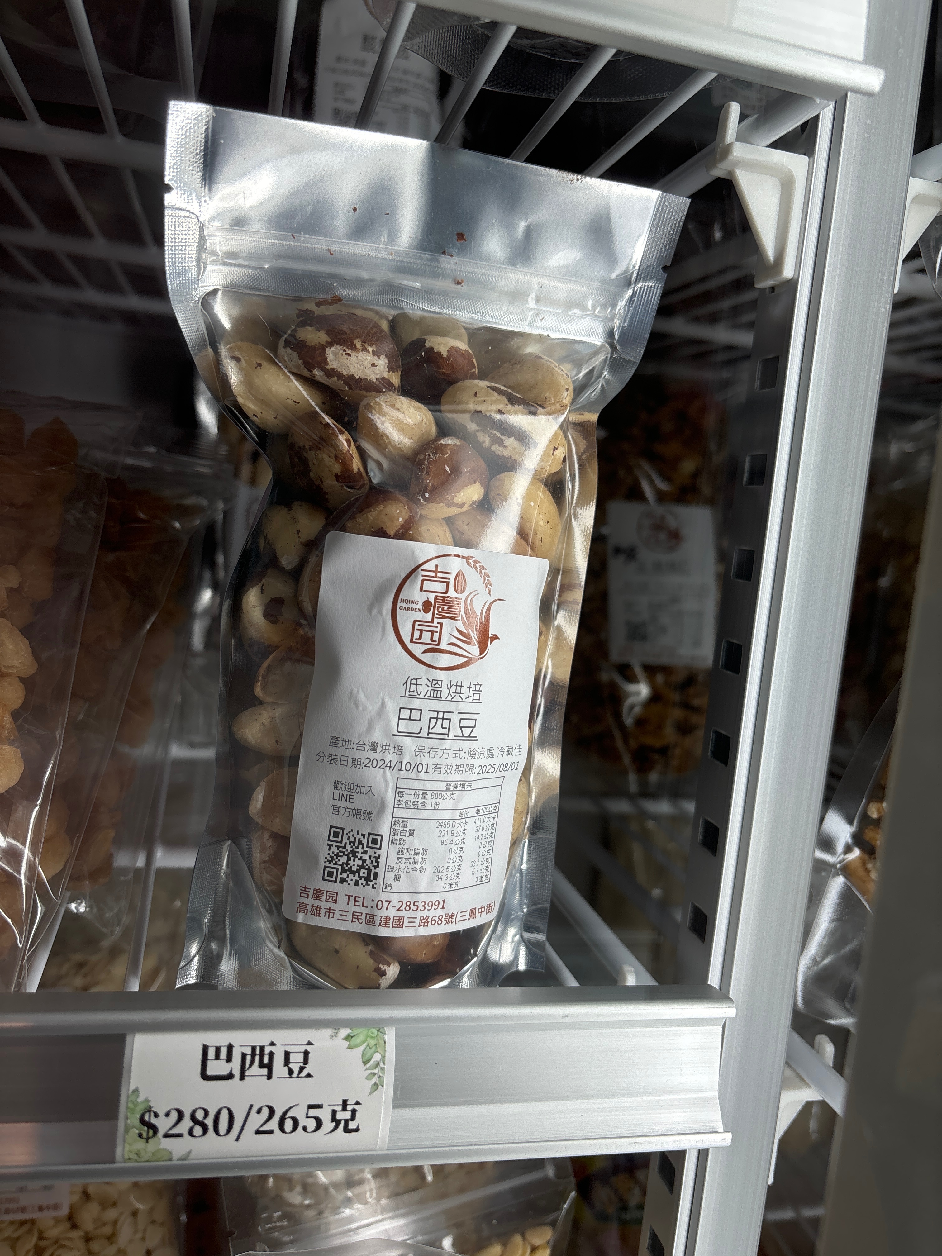 （堅果） 松子 巴西豆