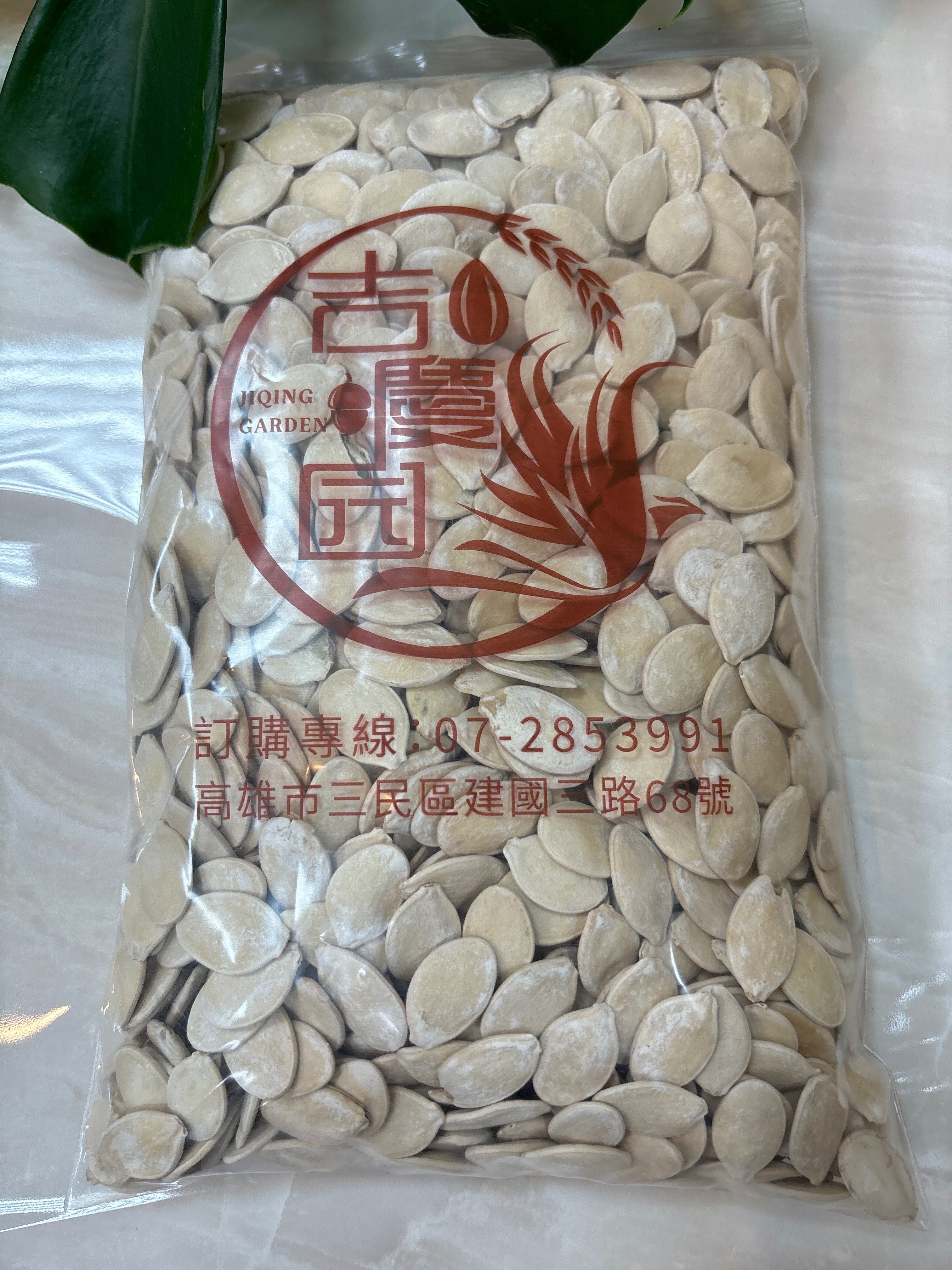 （瓜子類）白瓜子 黑瓜子 葵瓜子