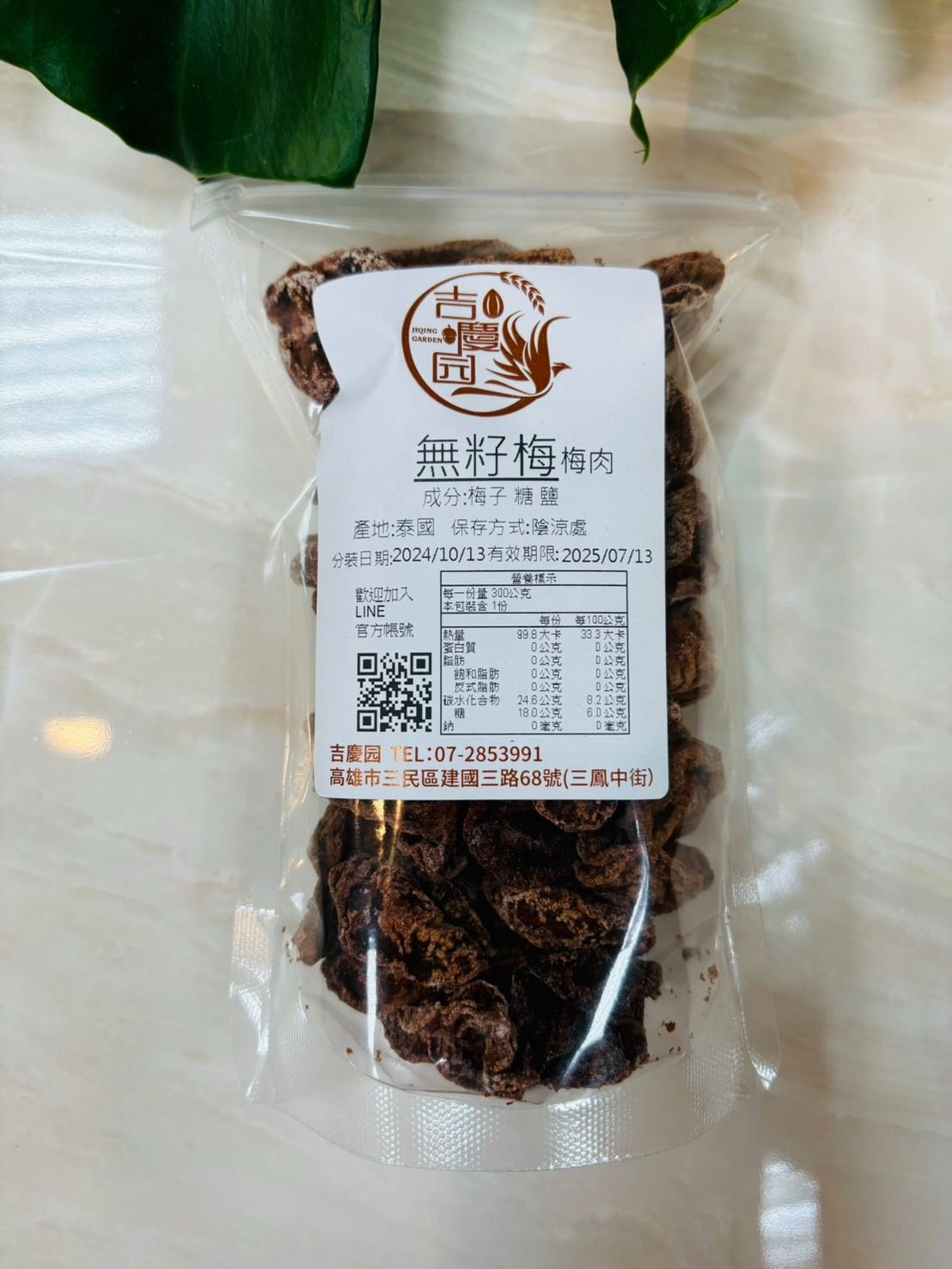 甘甜梅 無籽甘甜梅