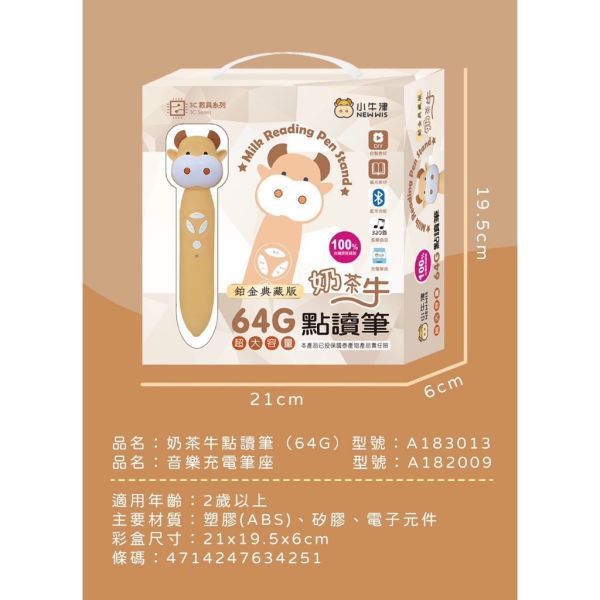 小牛津 鉑金版64G奶茶牛點讀筆含音樂充電筆座