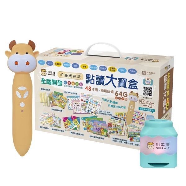 小牛津 鉑金48件組點讀大寶盒典藏版 （64G奶茶牛點讀筆）