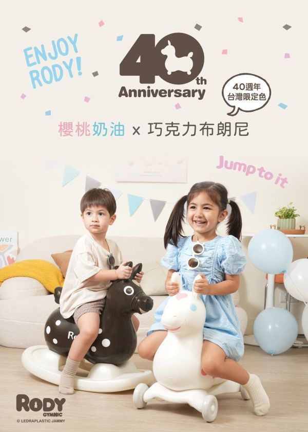 RODY跳跳馬-40週年限定色
